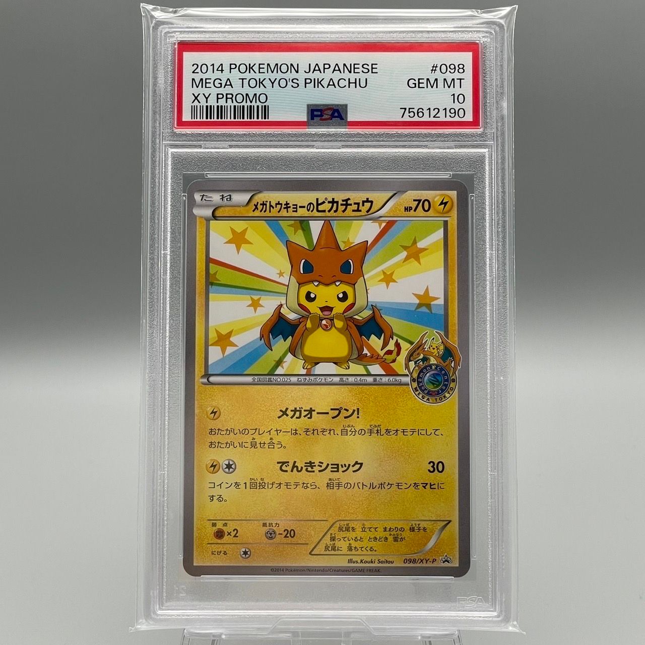 メガトウキョーのピカチュウ: プロモ[XY-P 098/XY-P](プロモーションカード「XY-P」)