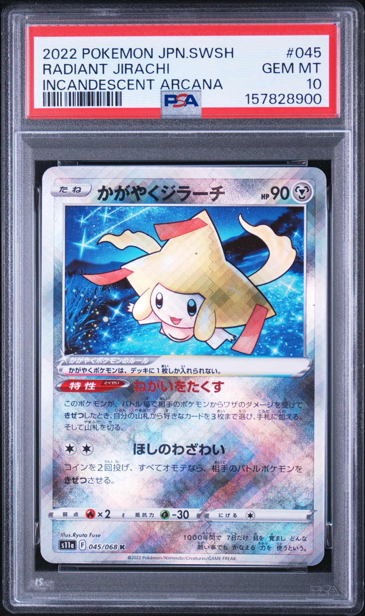 かがやくジラーチ K [s11a 045/068](強化拡張パック『白熱のアルカナ』)