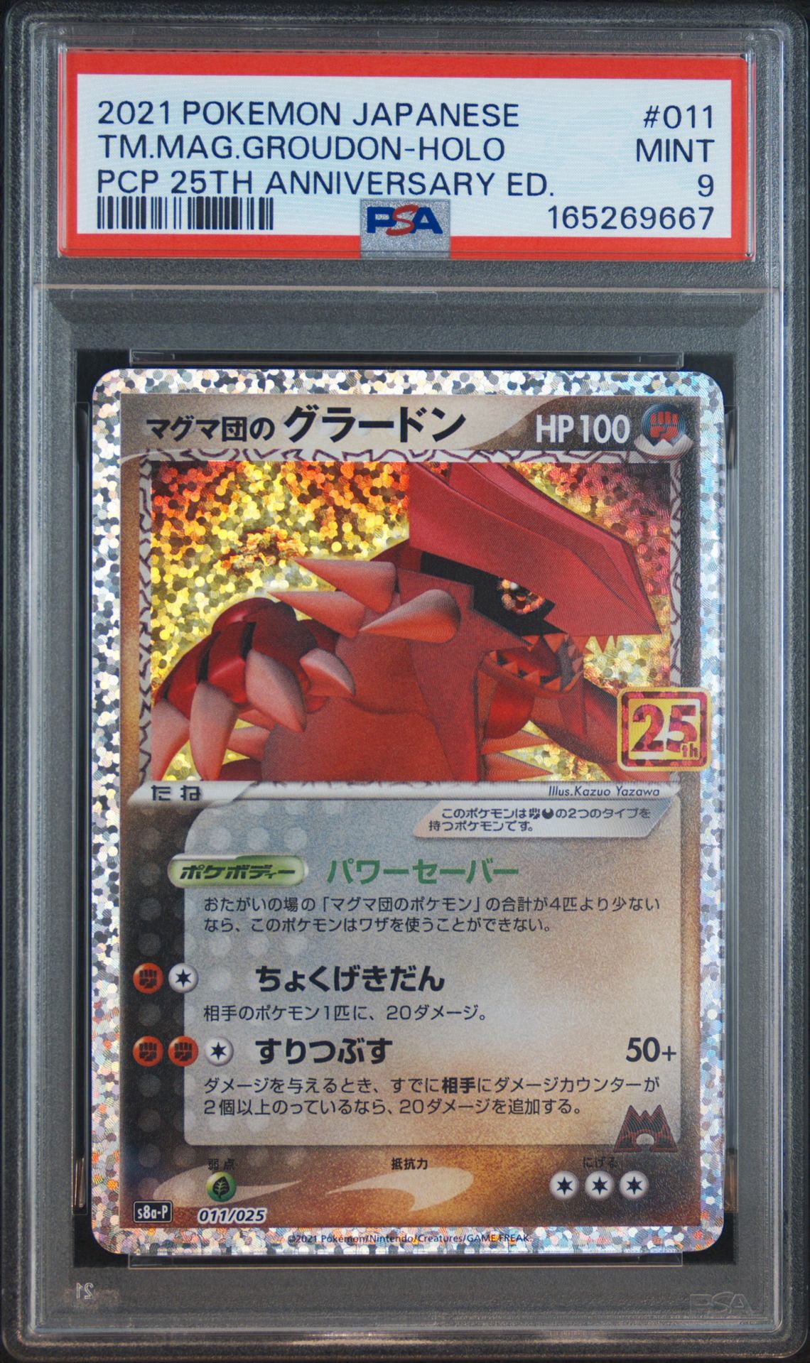 PSA9】マグマ団のグラードン: プロモ [S8a-P 011/025](プロモカード