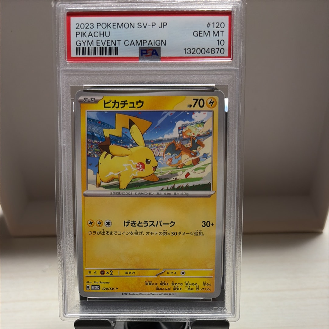 ピカチュウ: プロモ [SV-P 120](プロモーションカード「SV-P」)