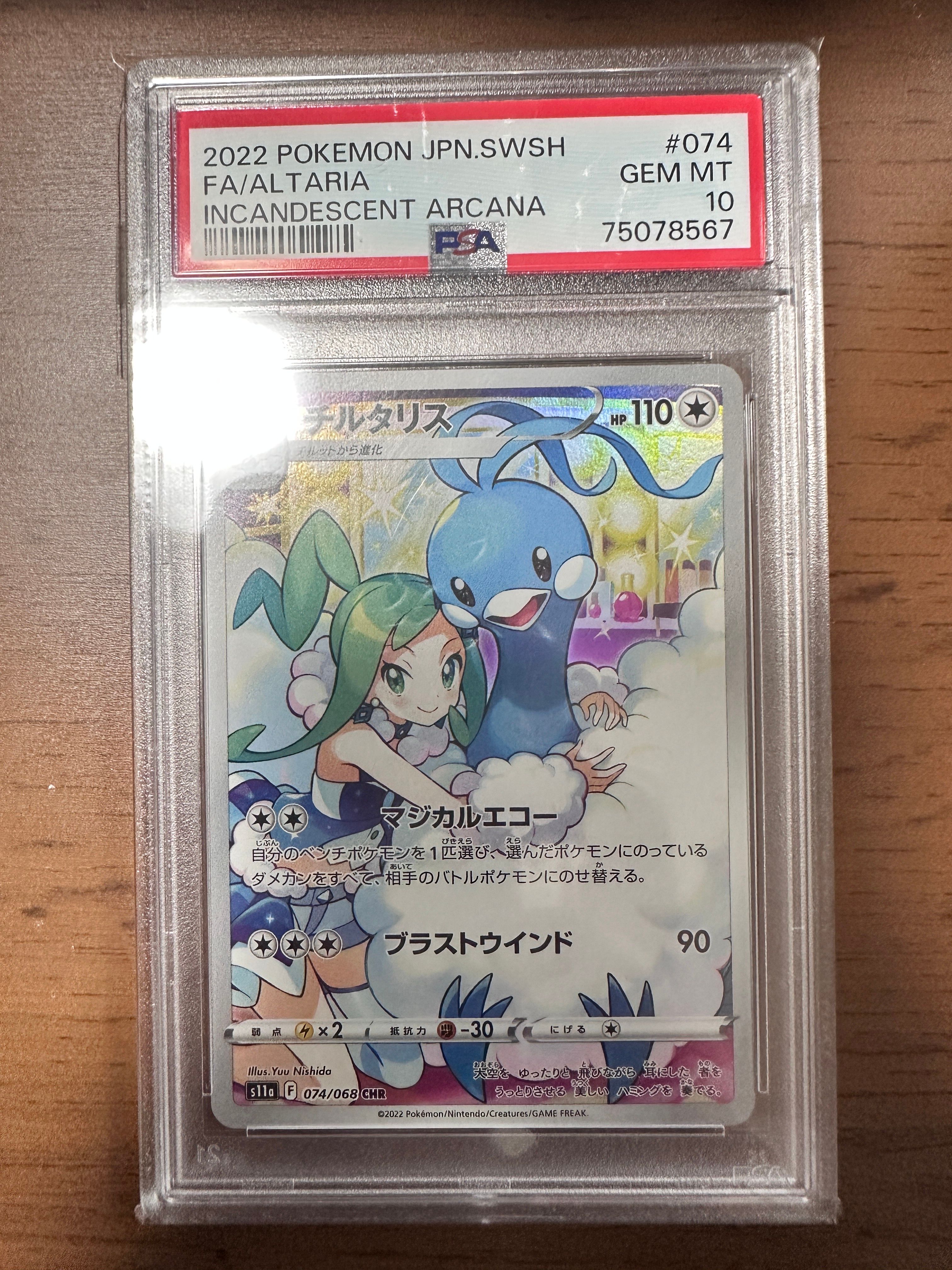 チルタリス CHR [s11a 074/068](強化拡張パック『白熱のアルカナ』)