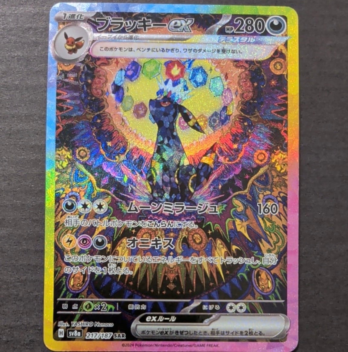 ブラッキーex SAR [SV8a 217/187](ハイクラスパック「テラスタルフェスex」)