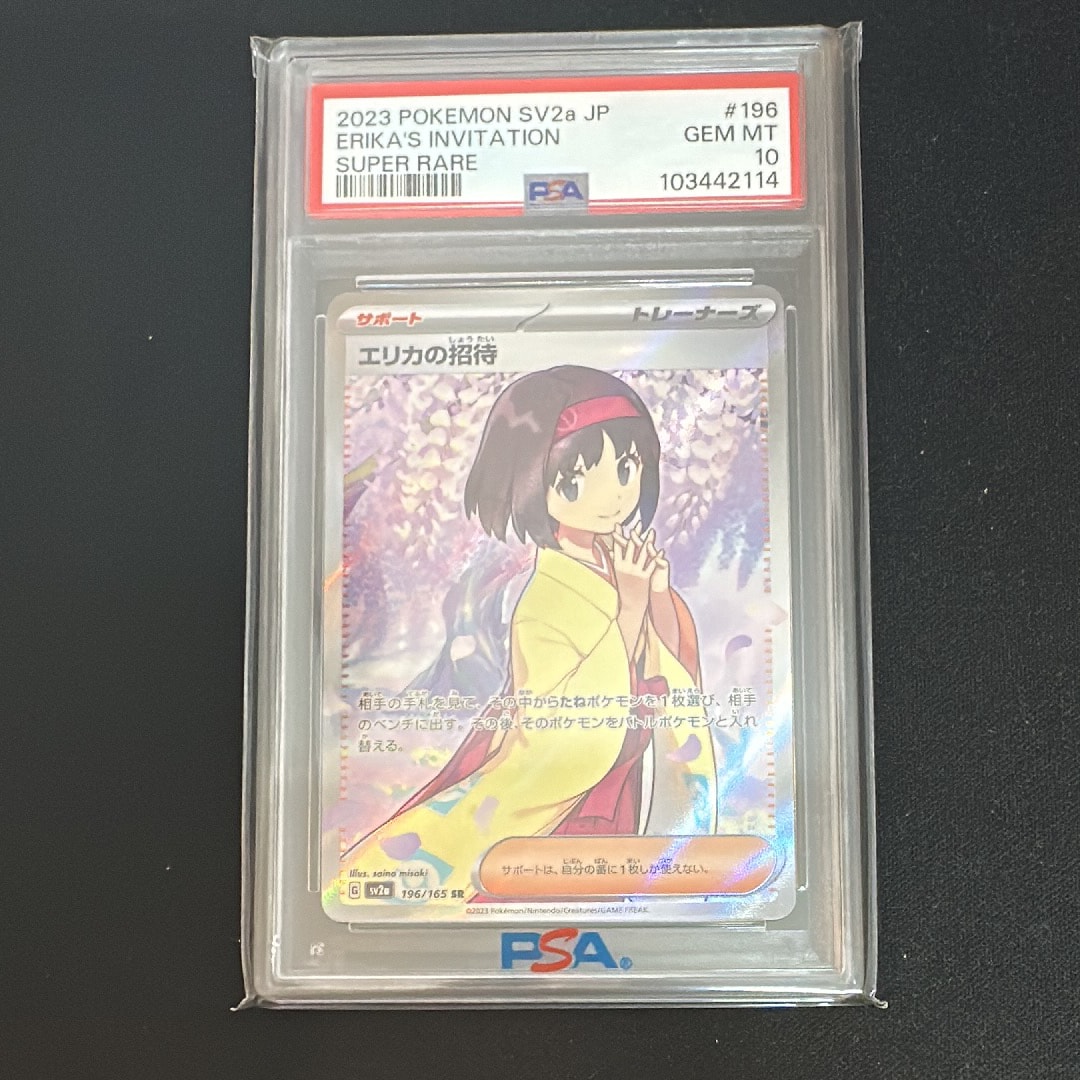 エリカの招待 SR[SV2a 196/165](強化拡張パック「ポケモンカード151」)