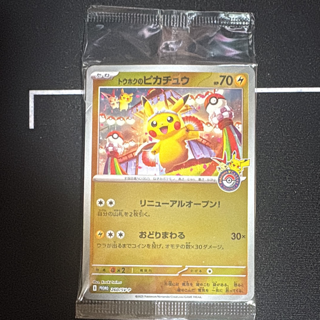 PSA10】トウホクのピカチュウ P [SV-P 260](スペシャルBOX「ポケモン