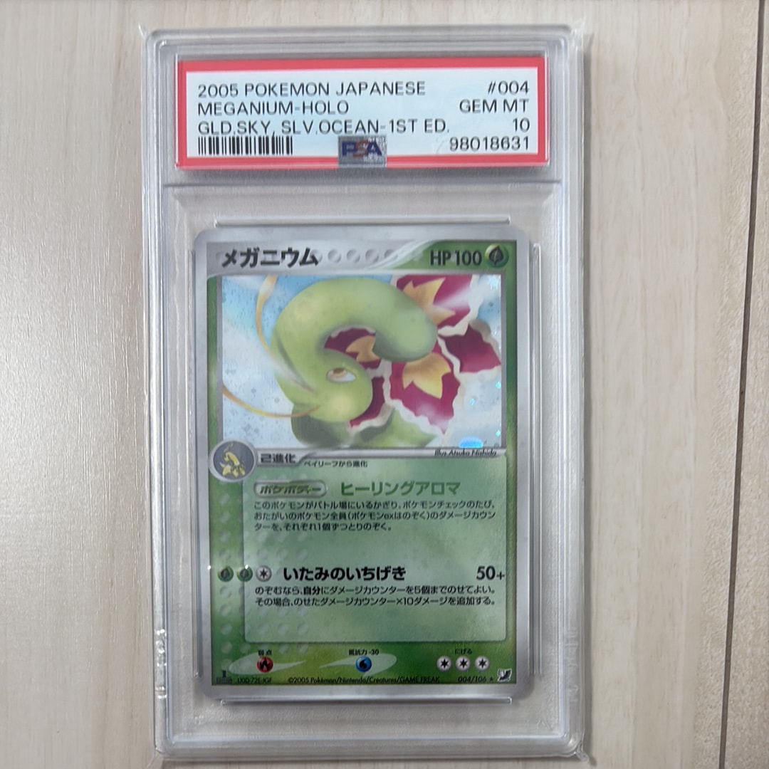 PSA 10]Meganium :1ED [PCG4 004/106](Expansion Pack "Gold Sky Silver Sea") |  SNKRDUNK