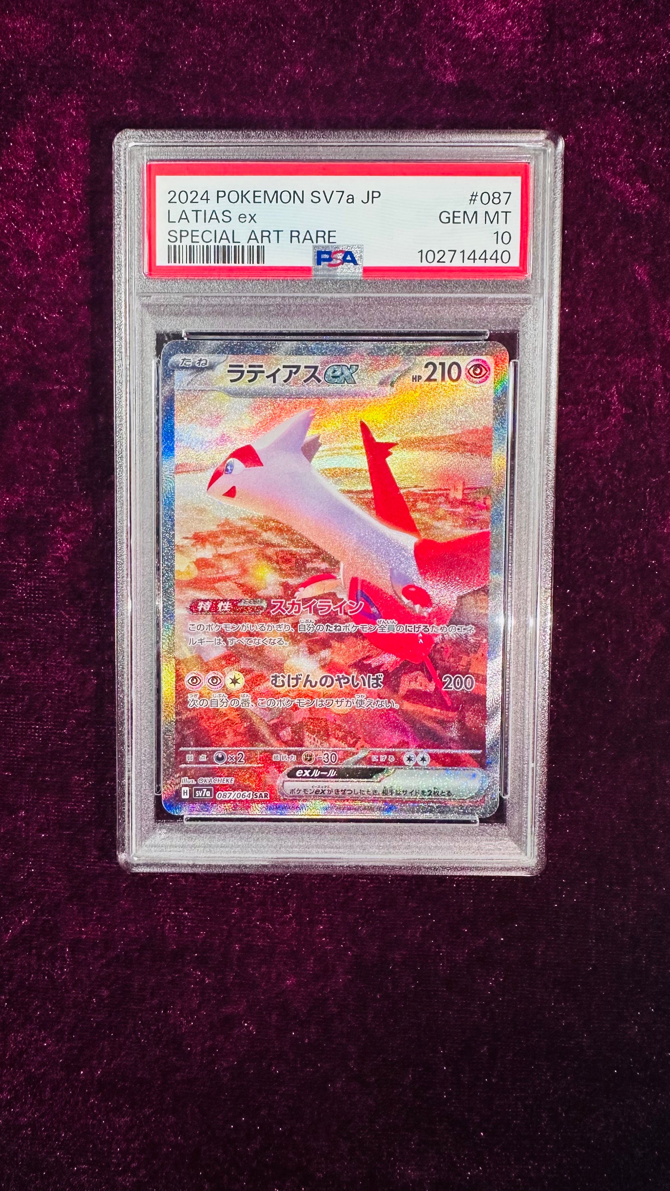 ラティアスex SAR [SV7a 087/064](強化拡張パック「楽園ドラゴーナ」)