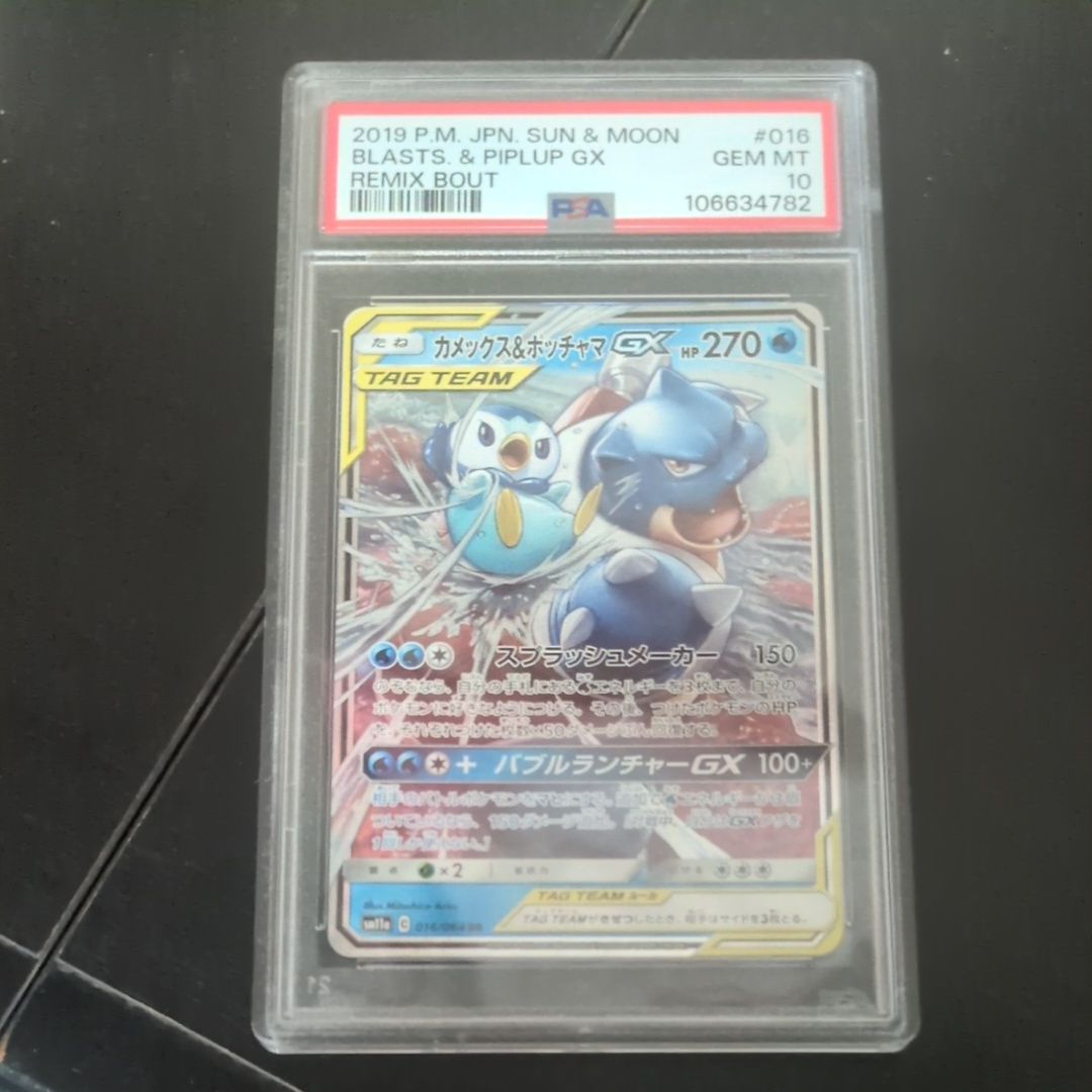 カメックス&ポッチャマGX RR [SM11a 016/064](強化拡張パック「リミックスバウト」)