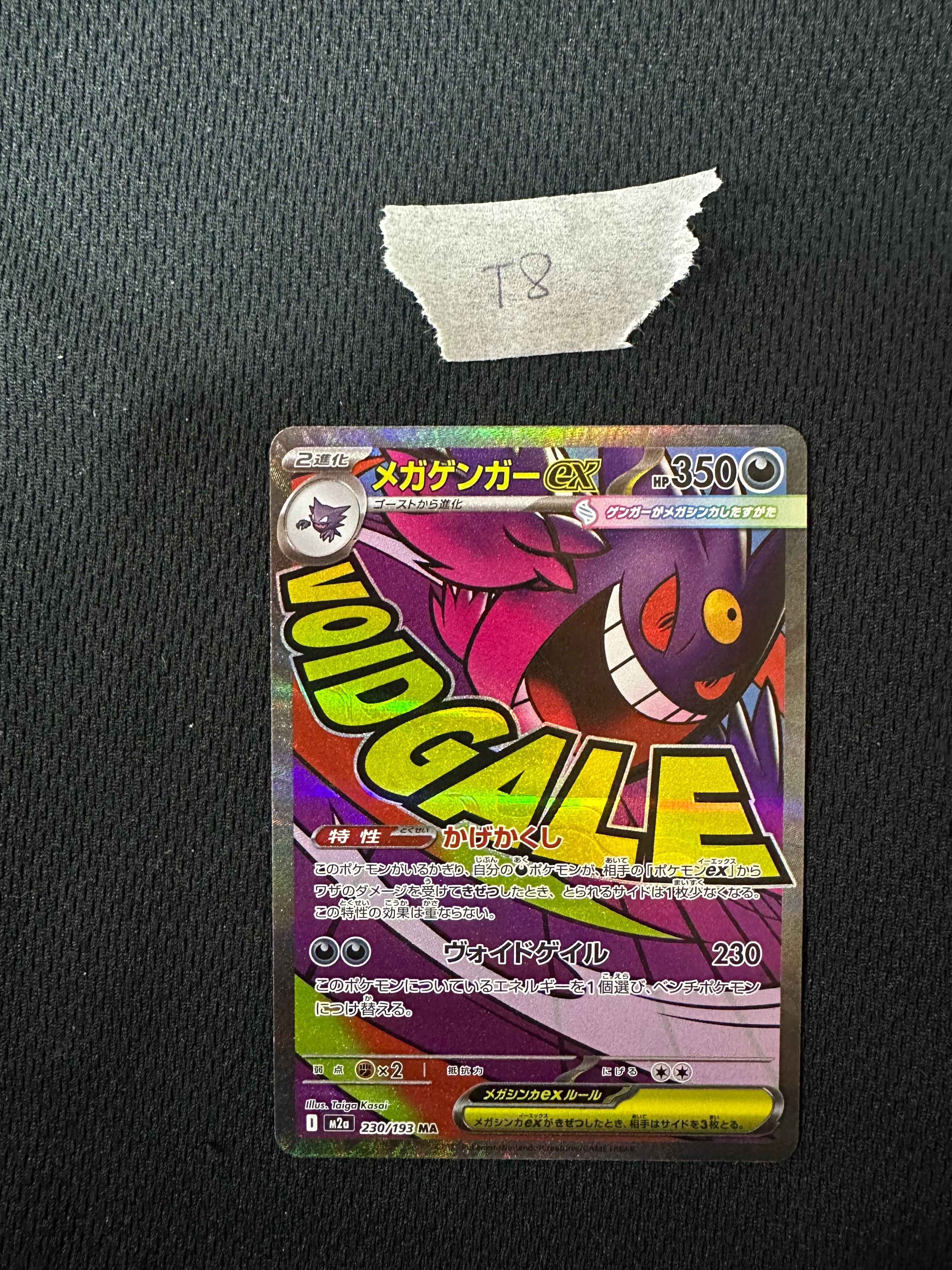 メガゲンガーex MA [M2a 230/193](ハイクラスパック「MEGAドリームex」)