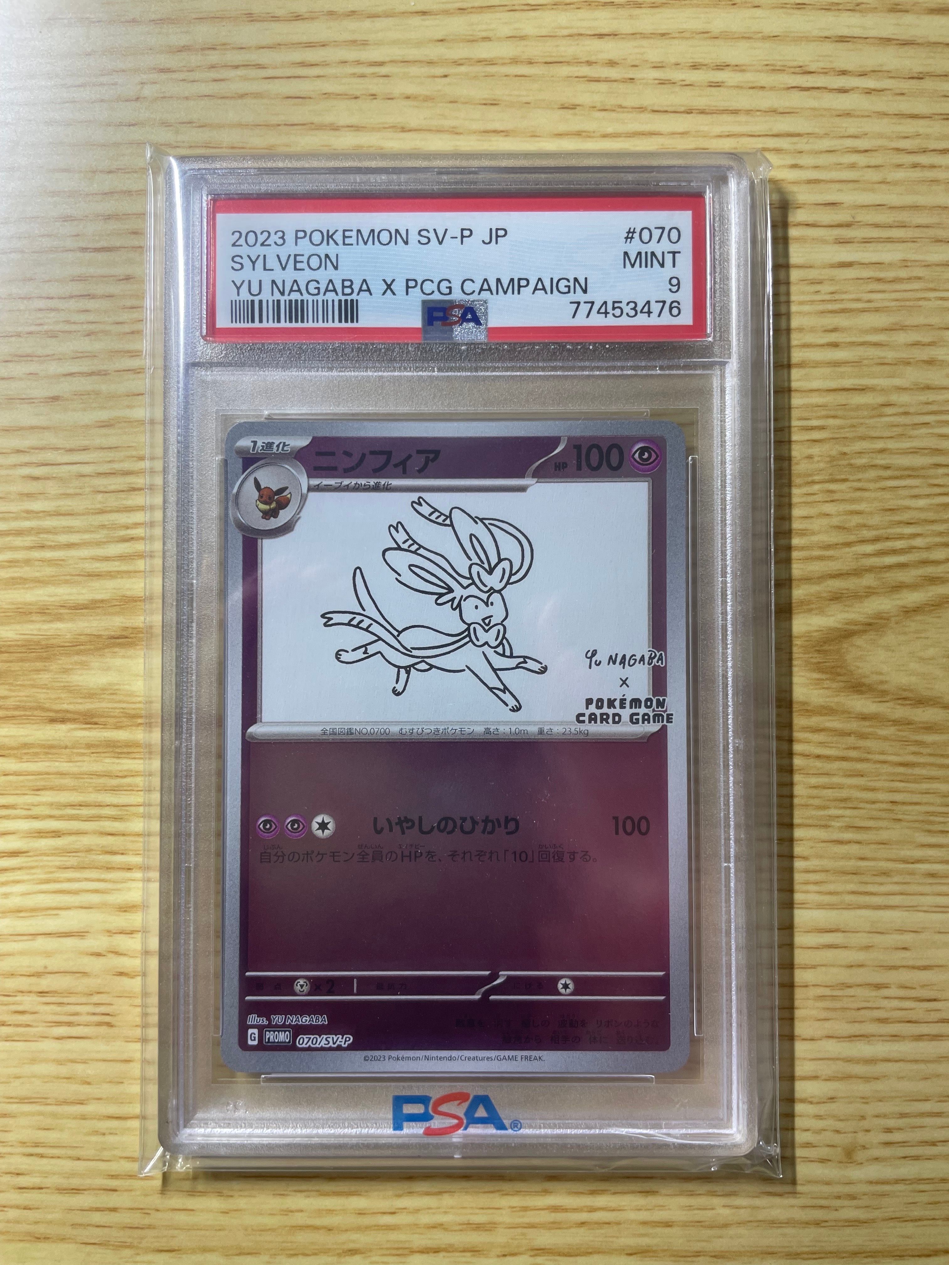 ニンフィア: プロモ [SV-P 070](「YU NAGABA×ポケモンカードゲーム」プロモーションカード「SV-P」)