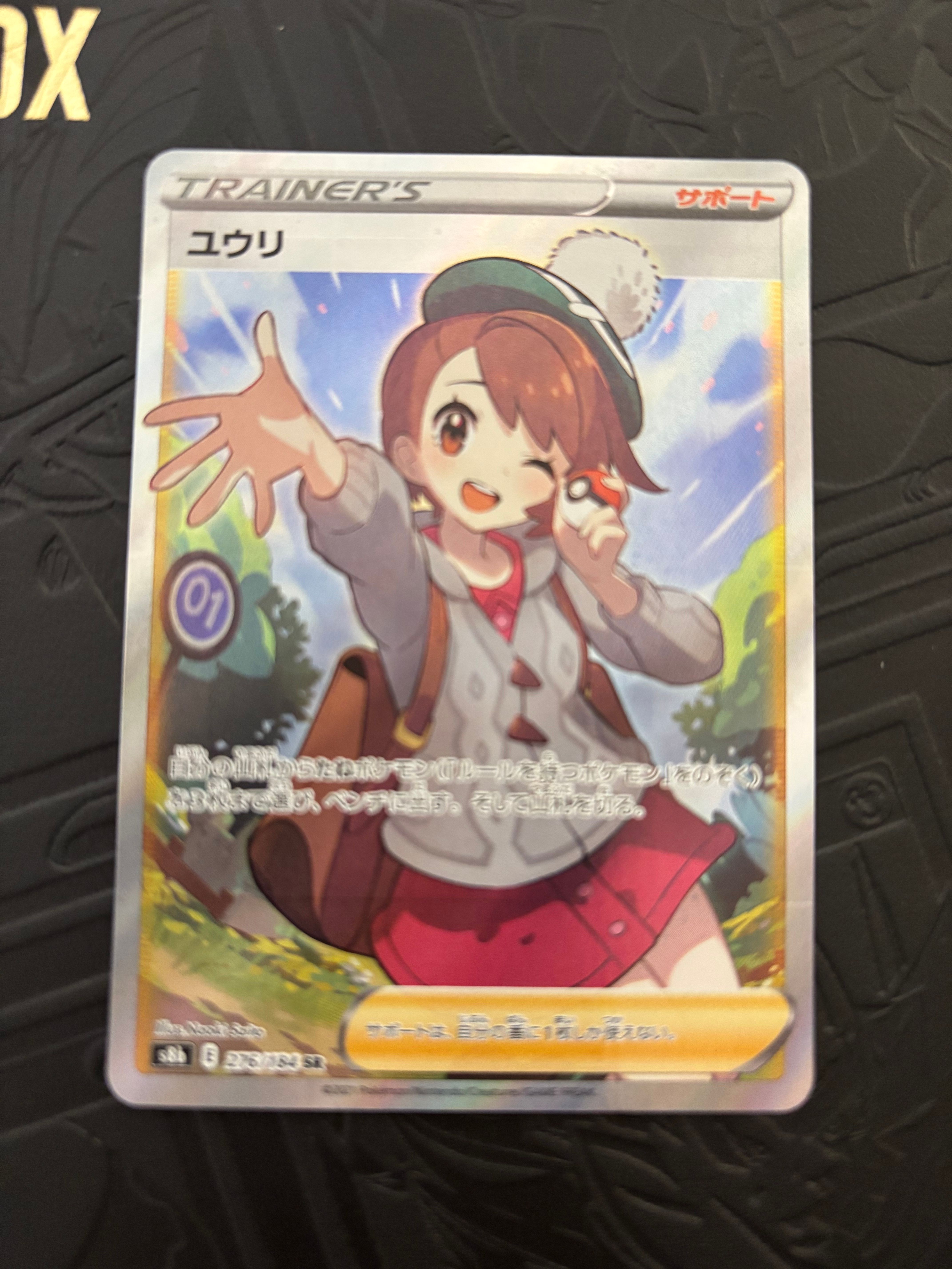 ユウリ SR[S8b 276/184](ハイクラスパック「VMAXクライマックス」)