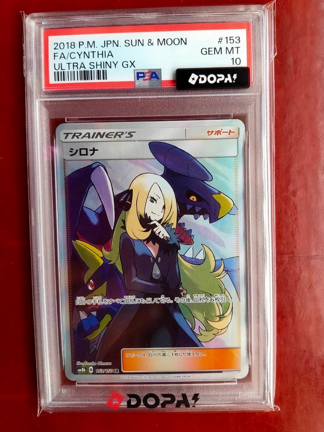 シロナ SR[SM8b 153/150](ハイクラスパック「GXウルトラシャイニー