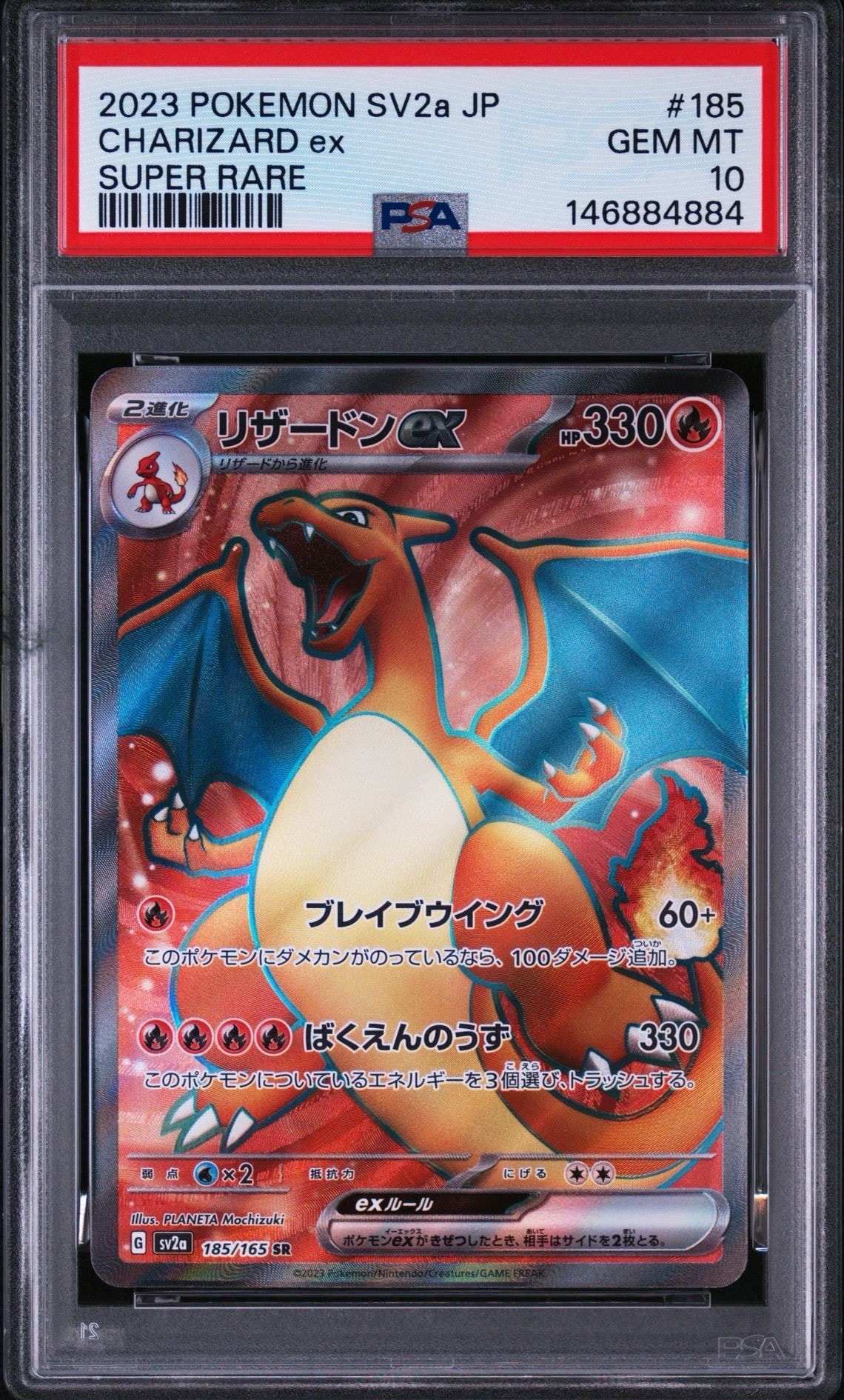 リザードンex SR[SV2a 185/165](強化拡張パック「ポケモンカード151