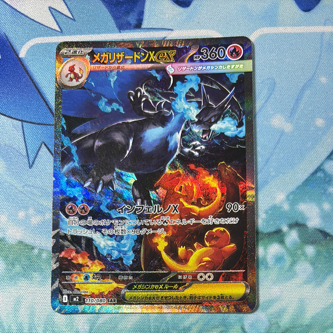 メガリザードンXex SAR [M2 110/080](拡張パック「インフェルノX」)