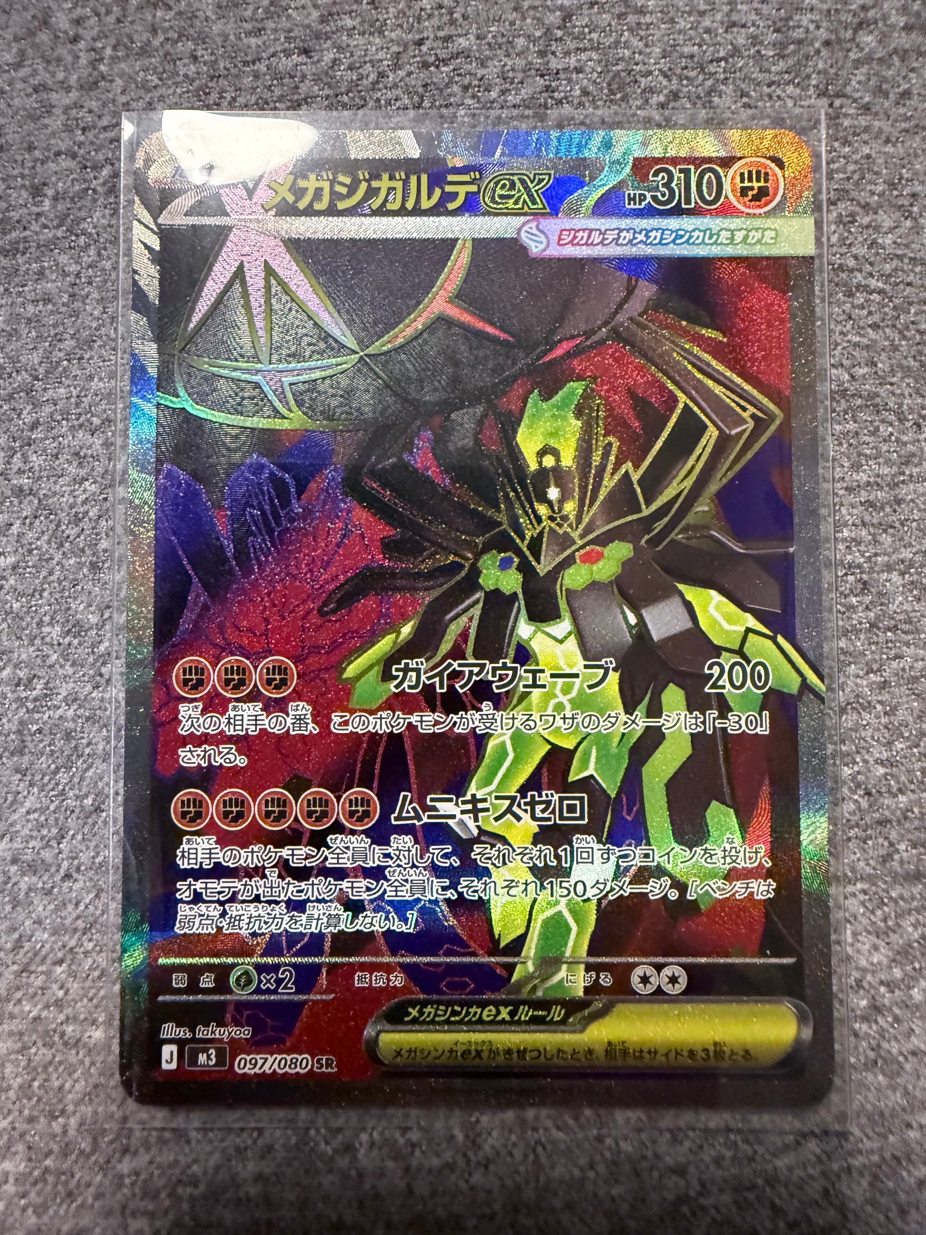 メガジガルデex SR [M3 097/080](拡張パック「ムニキスゼロ」)