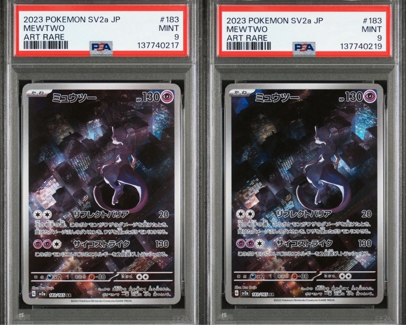 PSA9】ミュウツー AR[SV2a 183/165](強化拡張パック「ポケモンカード