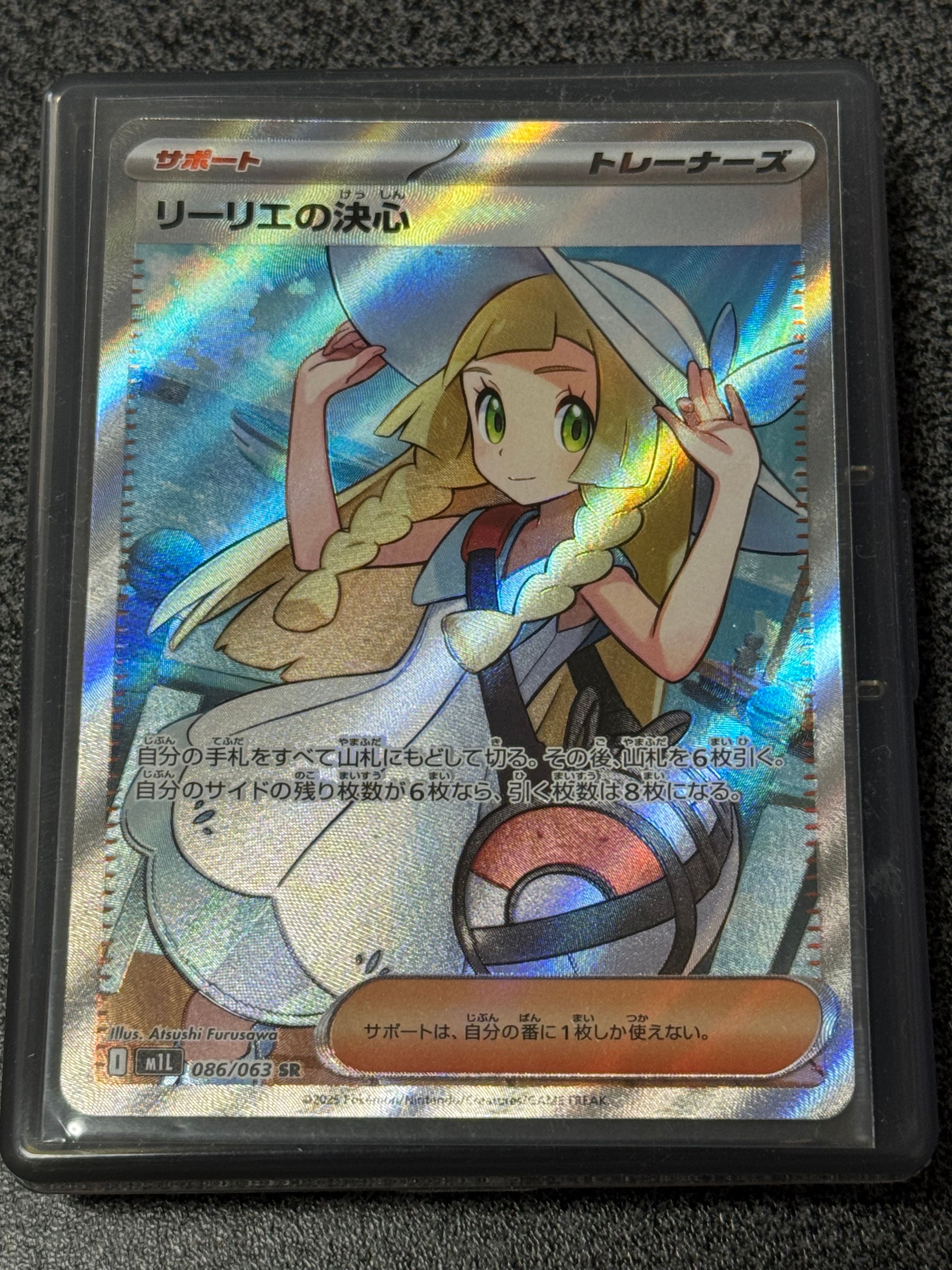 リーリエの決心 SR [M1L 086/063](拡張パック「メガブレイブ」)