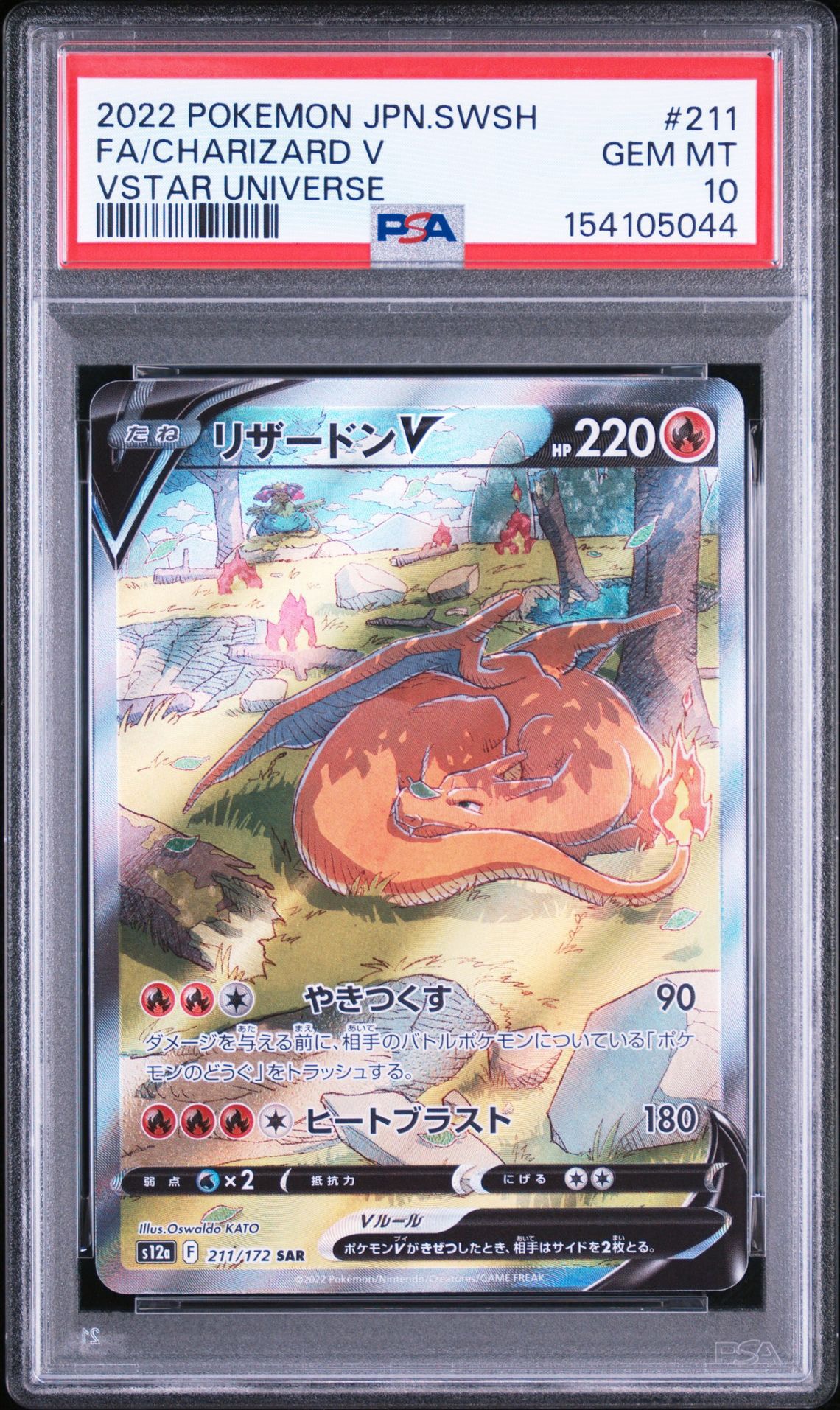 リザードンV SAR[s12a 211/172](ハイクラスパック「VSTARユニバース