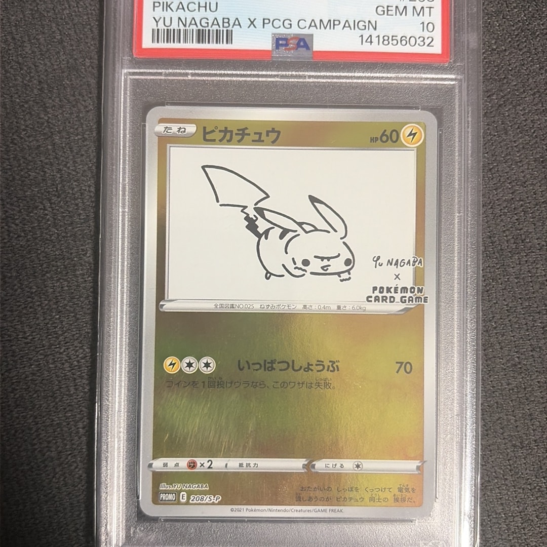 ピカチュウ:プロモ [S-P 208](「YU NAGABA×ポケモンカードゲーム」プロモーションカード「S-P」)