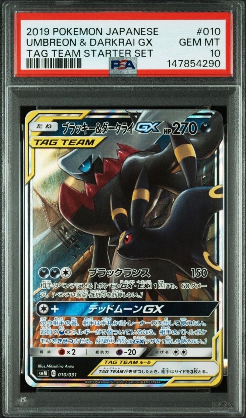 ブラッキー&ダークライGX [SMM 010/031](スターターセット TAG TEAM GX「エーフィ&デオキシスGX・ブラッキー&ダークライGX」)