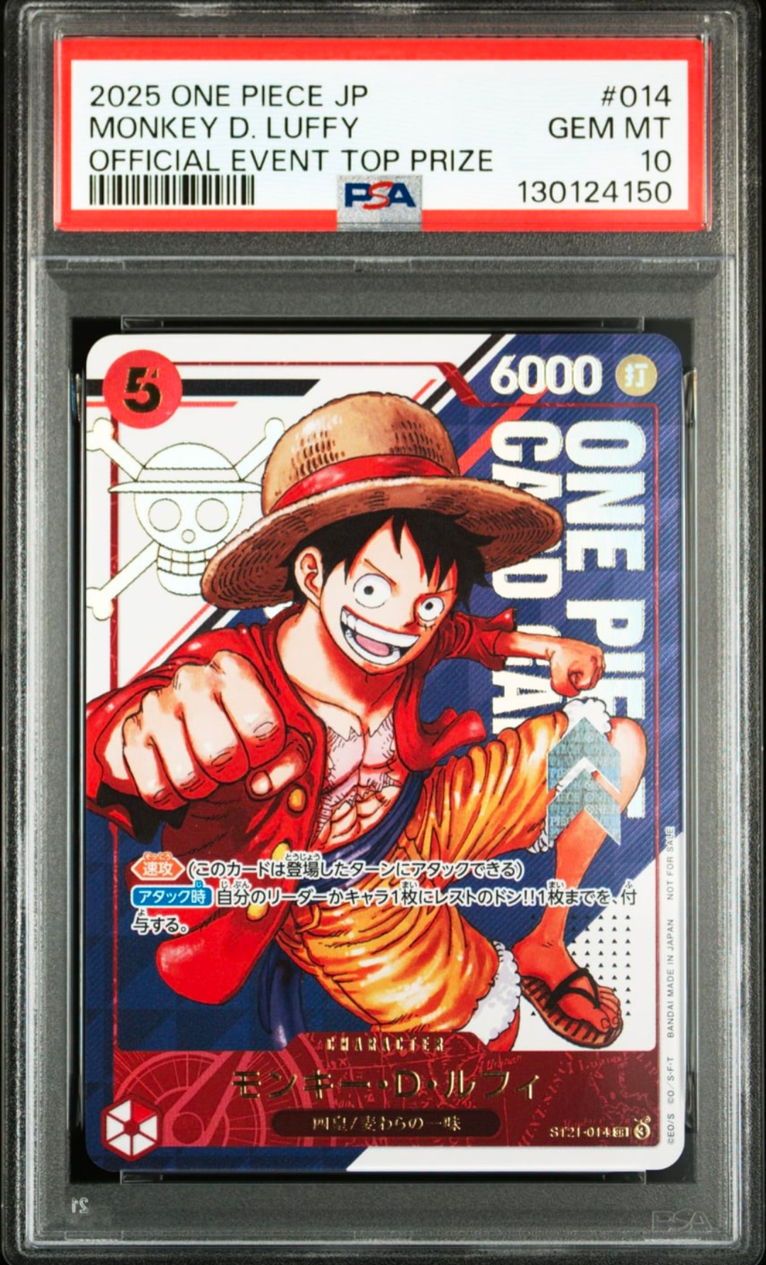 モンキー・D・ルフィ SR [ST21-014](プロモーションカード「フラッグシップバトル 優勝記念品」)