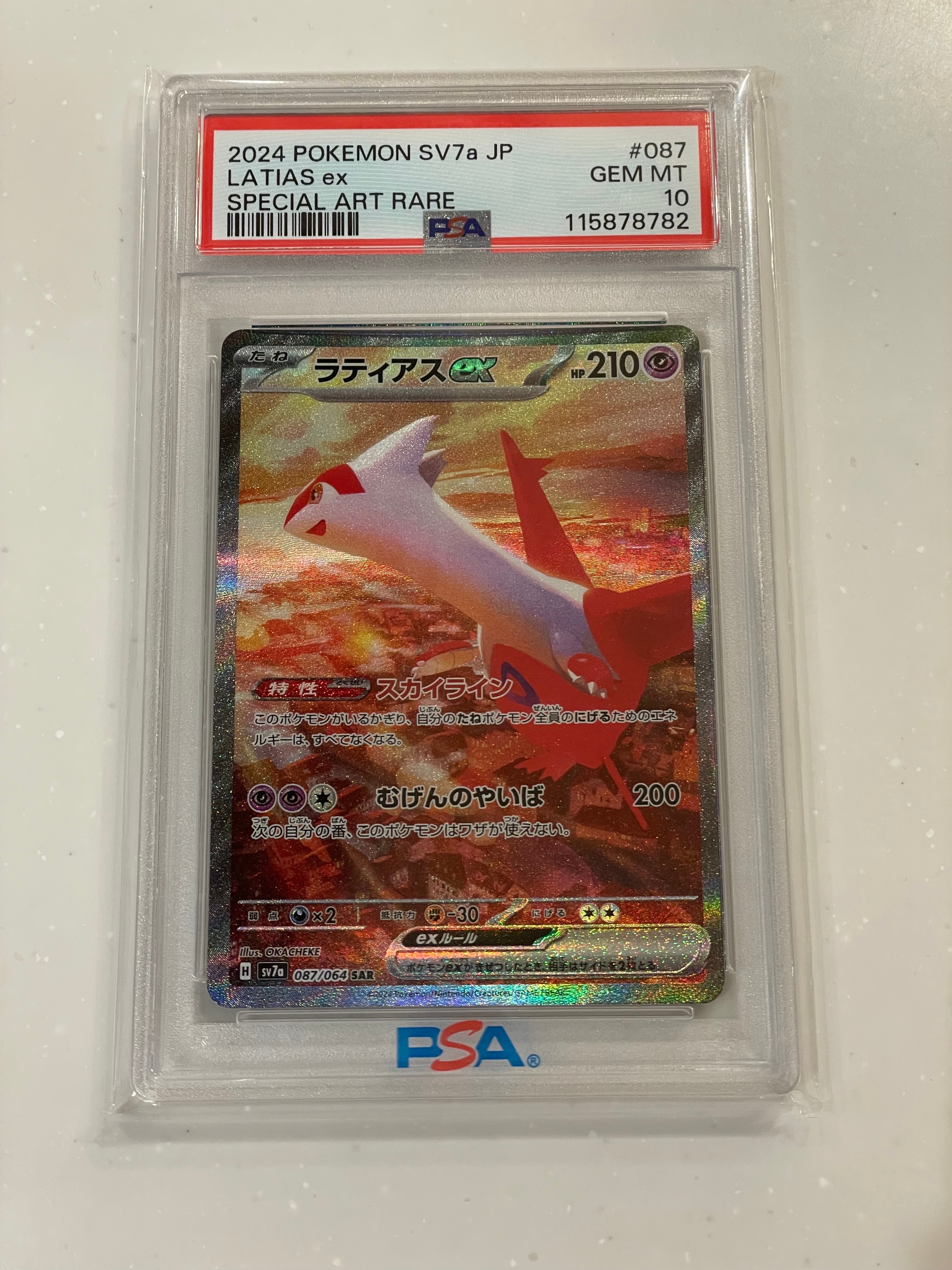 ラティアスex SAR [SV7a 087/064](強化拡張パック「楽園ドラゴーナ」)