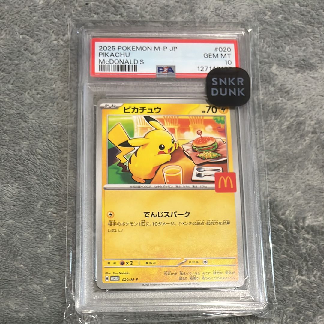 ピカチュウ P [M-P 020](プロモカードパック「マクドナルド ハッピーセット2025」)
