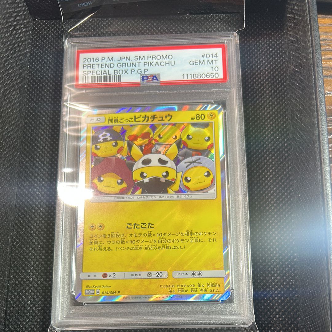 団員ごっこピカチュウ: プロモ[SM-P 014](スペシャルBOX「団員ごっこピカチュウ」)