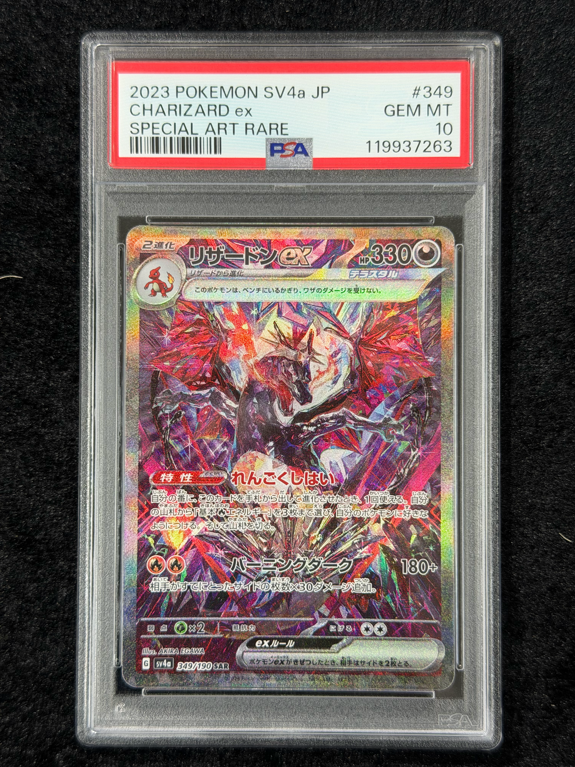 PSA10】リザードンex SAR [SV4a 349/190](ハイクラスパック