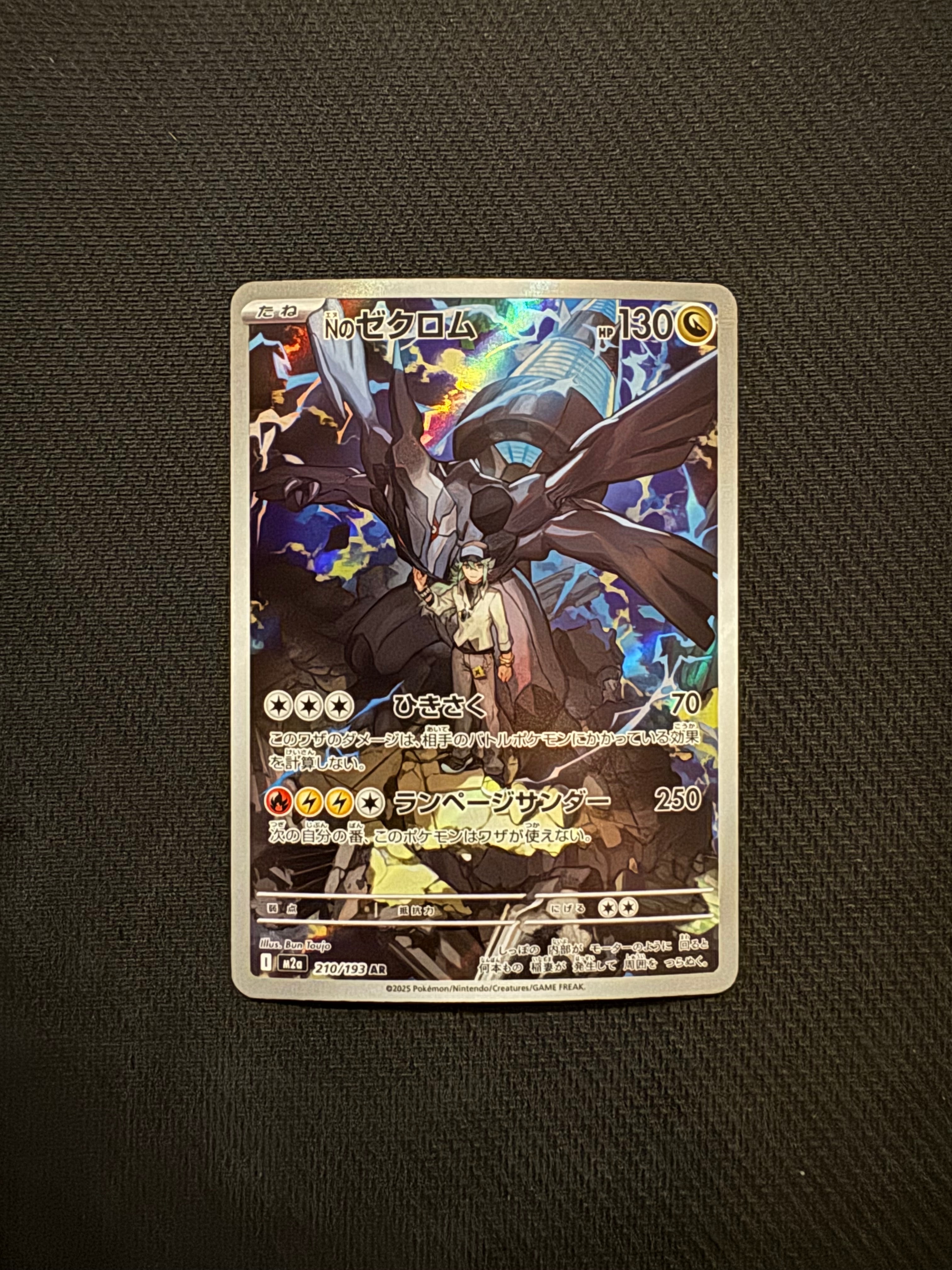 Nのゼクロム AR [M2a 210/193](ハイクラスパック「MEGAドリームex」)