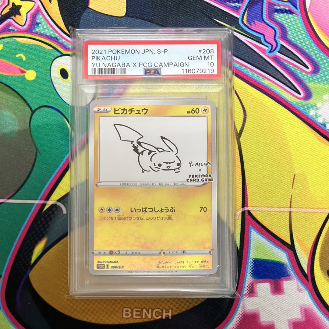 ピカチュウ:プロモ [S-P 208](「YU NAGABA×ポケモンカードゲーム」プロモーションカード「S-P」)