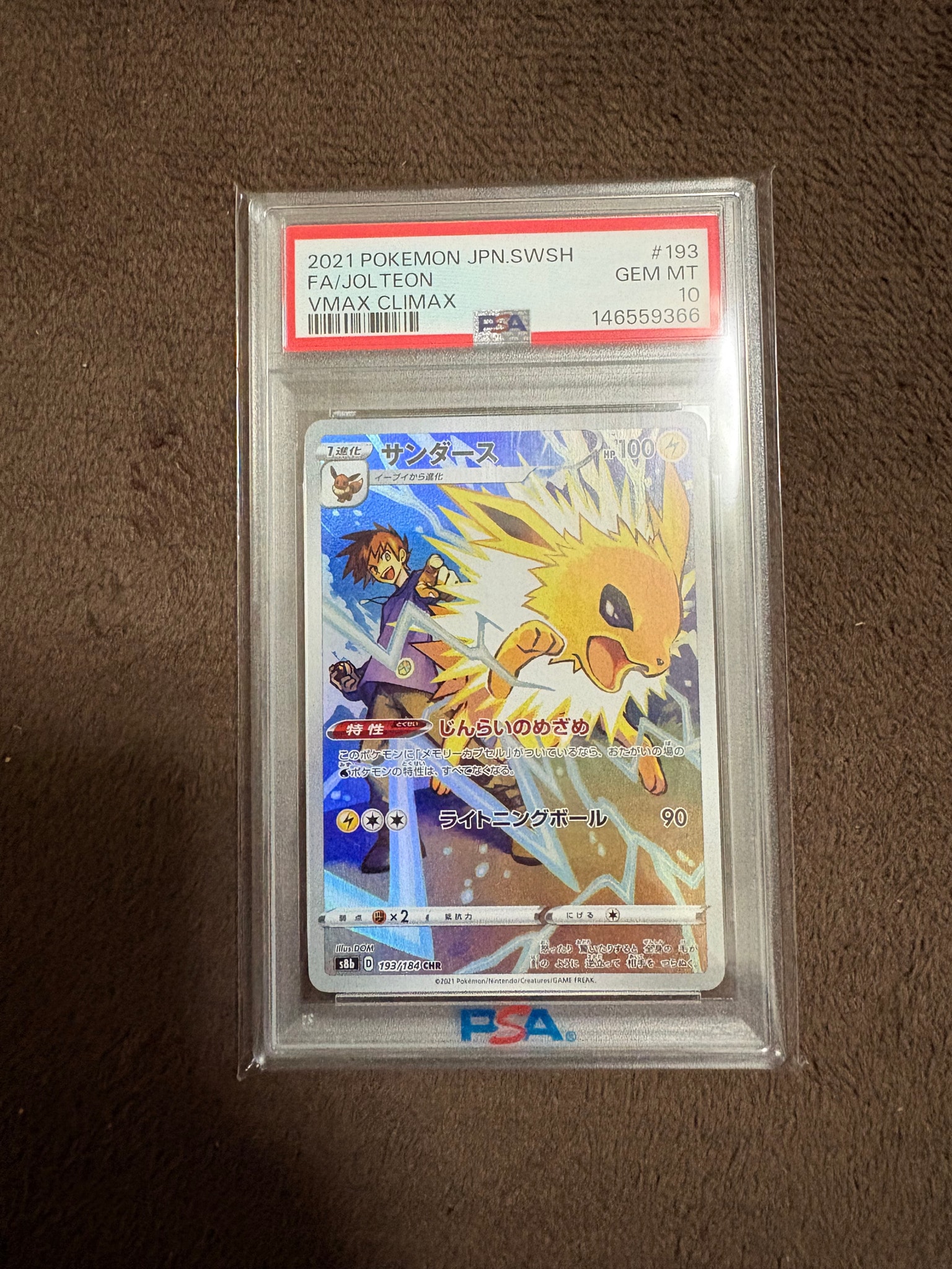 PSA10】サンダース CHR[s8b 193/184](ハイクラスパック「VMAX