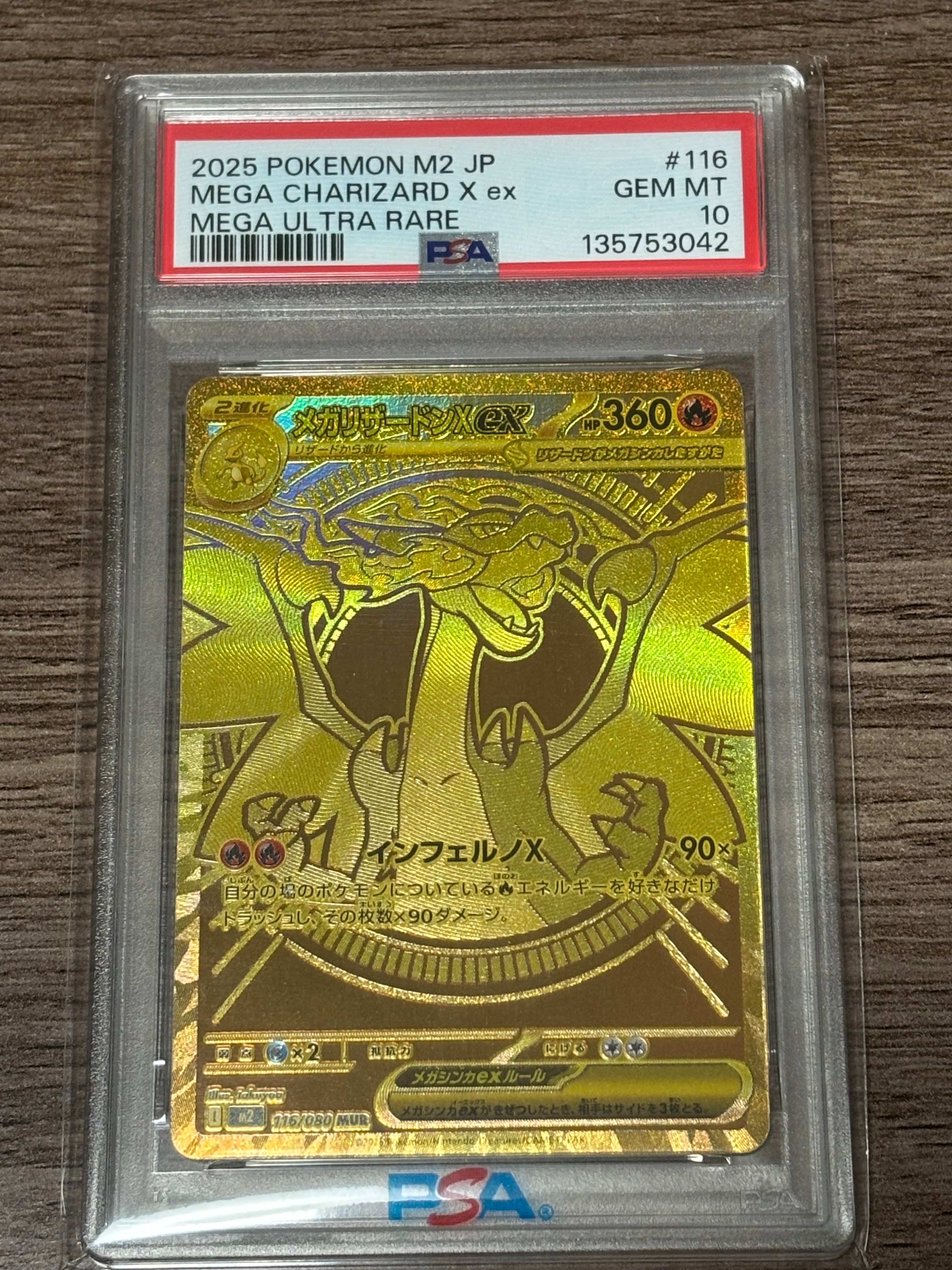 メガリザードンXex MUR [M2 116/080](拡張パック「インフェルノX」)