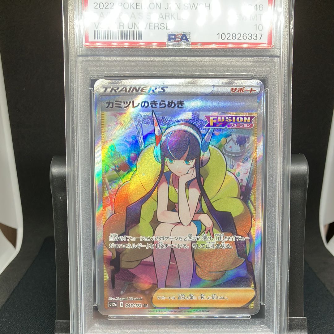 カミツレのきらめき SR[s12a 246/172](ハイクラスパック「VSTARユニバース」)