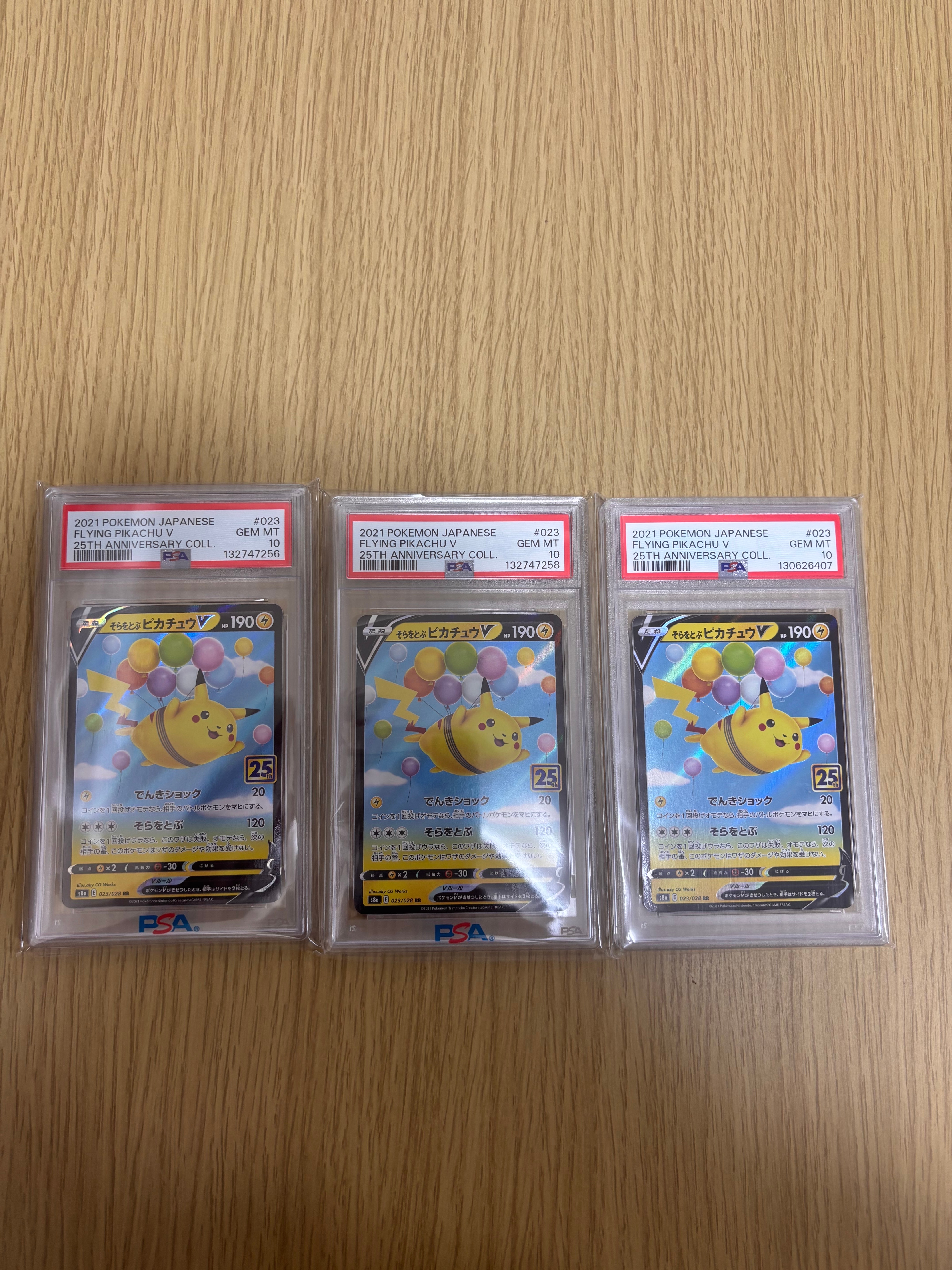 そらをとぶピカチュウV RR[s8a 023/028](拡張パック「25th アニバーサリーコレクション」)