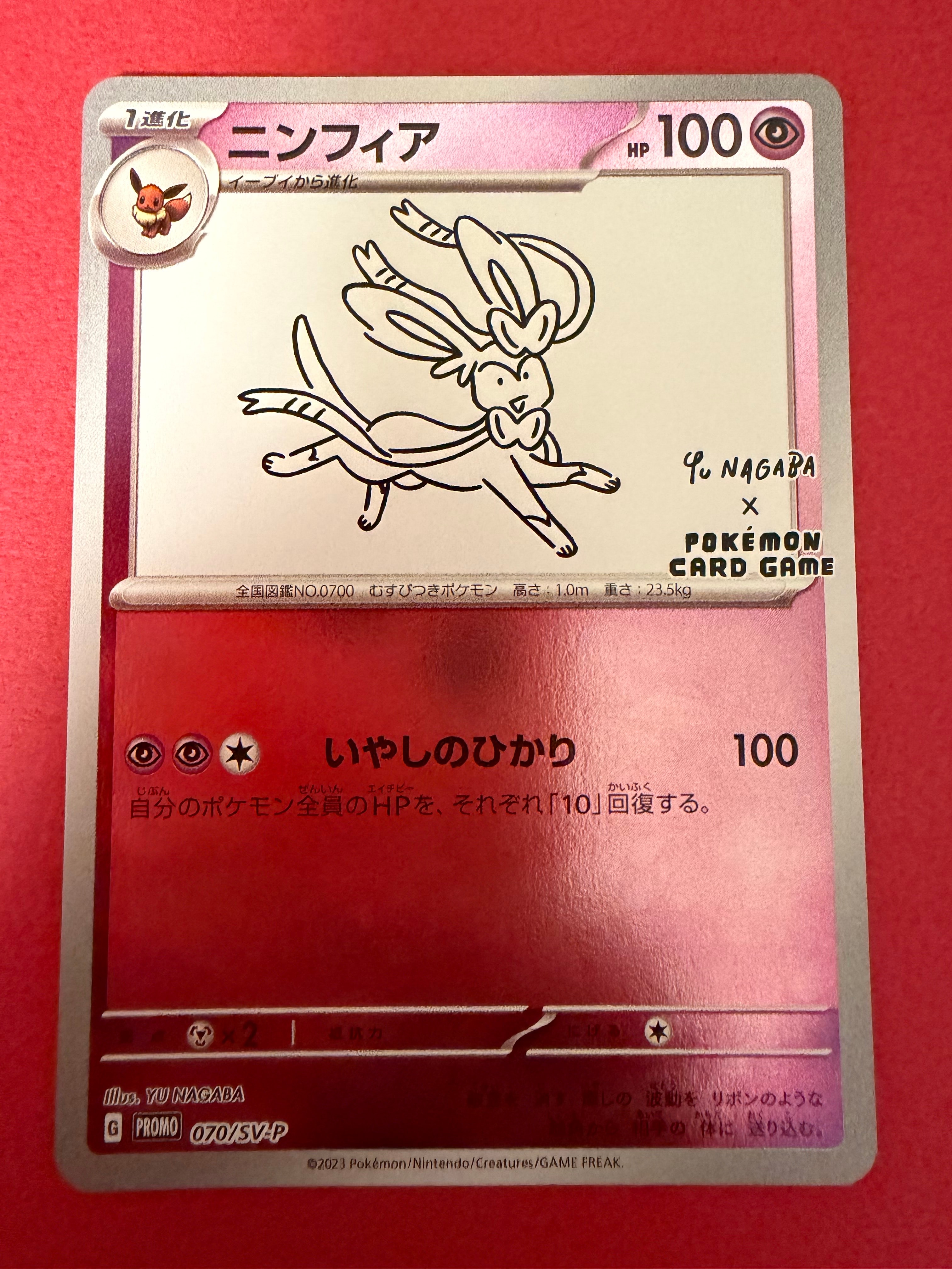 ニンフィア: プロモ [SV-P 070](「YU NAGABA×ポケモンカードゲーム」プロモーションカード「SV-P」)