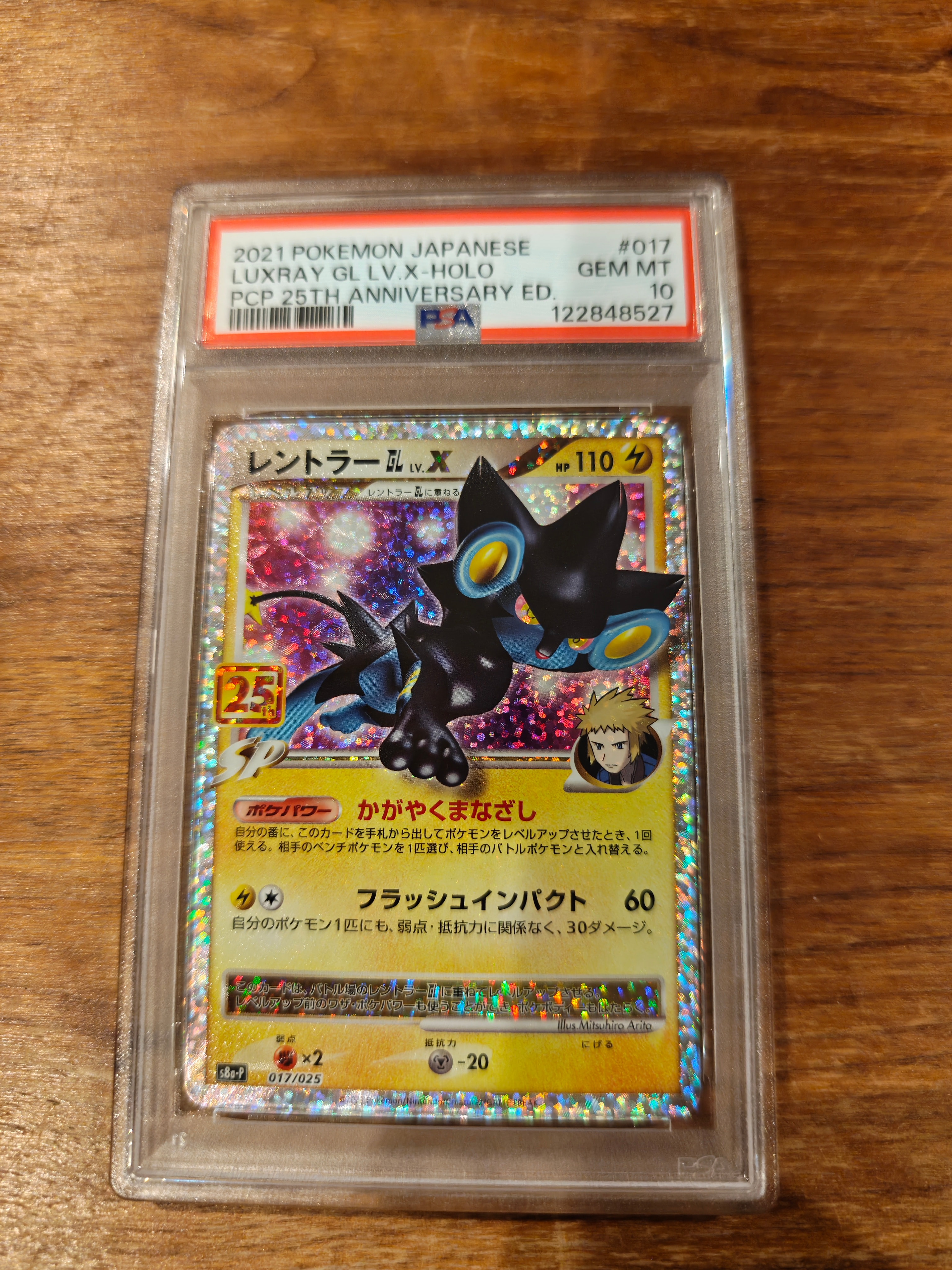 PSA10】レントラーGL LV.X: プロモ [S8a-P 017](プロモカードパック