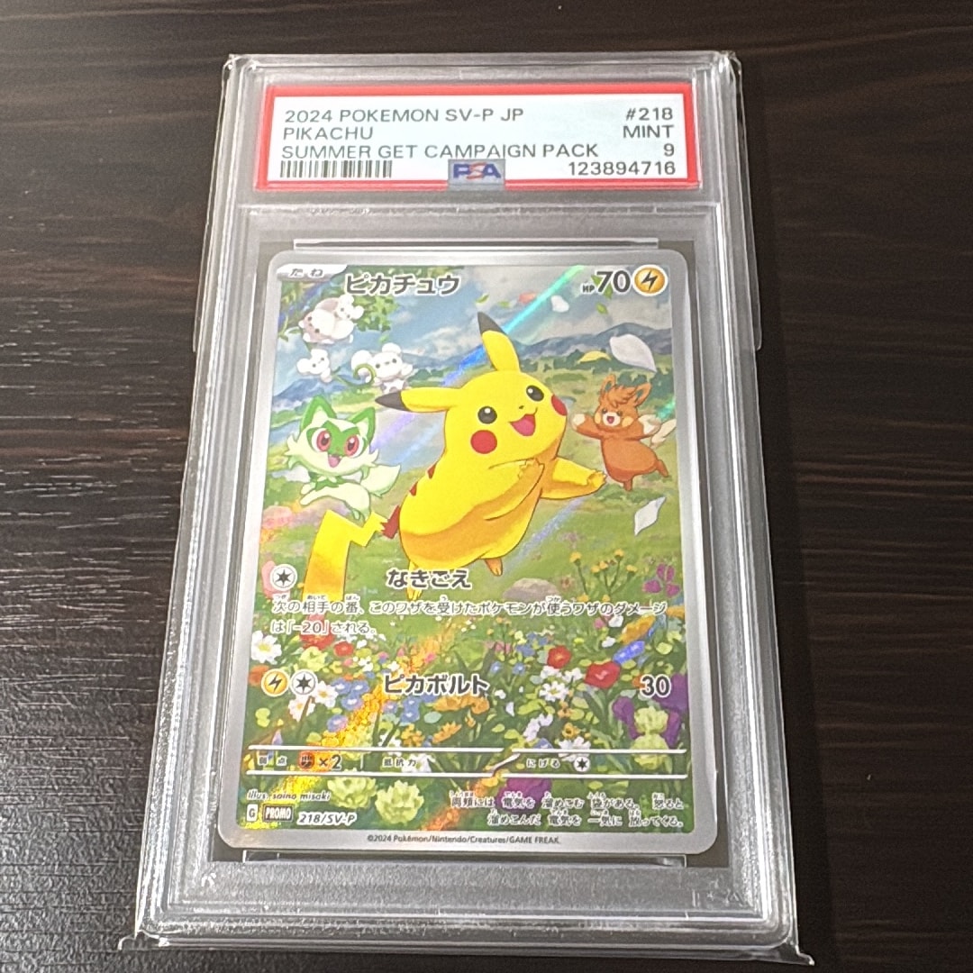 ピカチュウ P [SV-P 218](プロモカードパック「ポケカの夏がキタ!プロモカードGetキャンペーン!」)