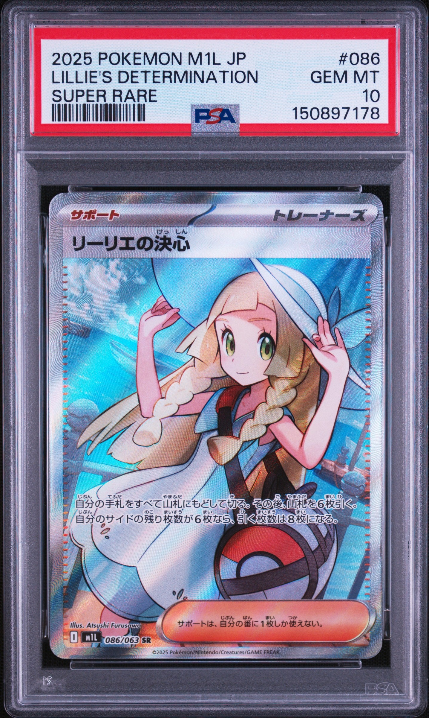 リーリエの決心 SR [M1L 086/063](拡張パック「メガブレイブ」)の新品