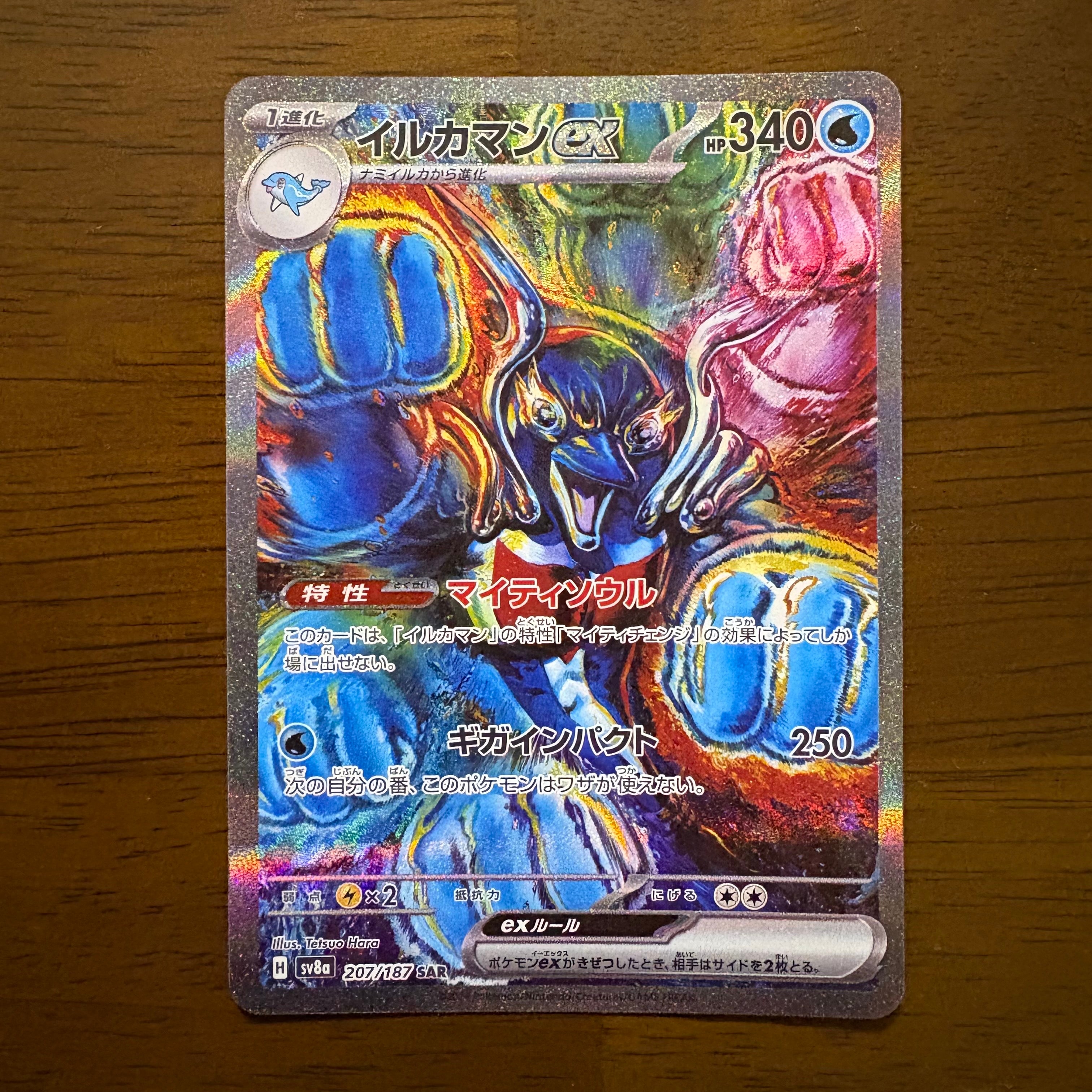 イルカマンex SAR [SV8a 207/187](ハイクラスパック「テラスタルフェスex」)