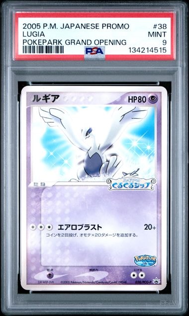 状態A】ルギア P [PCG-P 038](プロモーションカード「ポケパーク