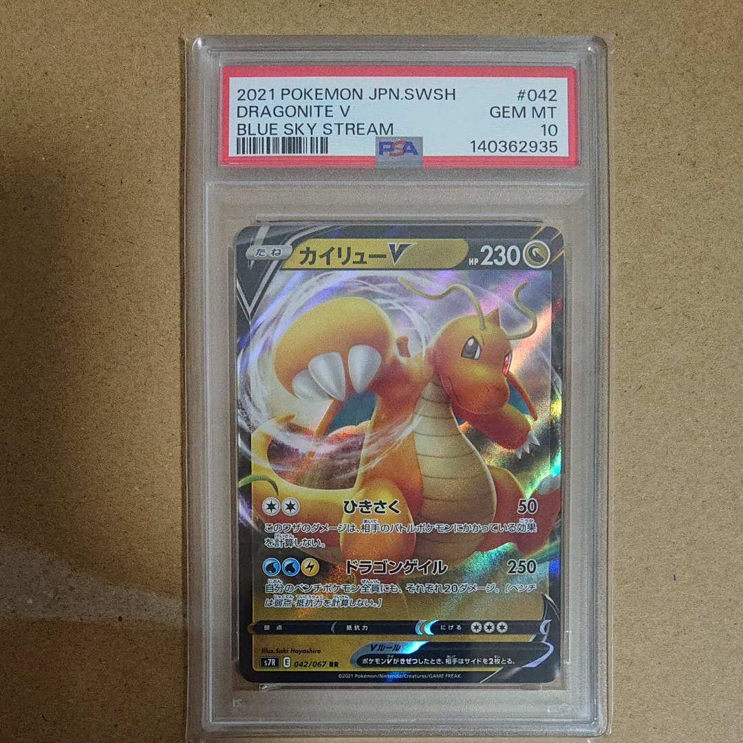 PSA10】カイリューV RR[S7R 042/067](拡張パック「蒼空ストリーム」) 1