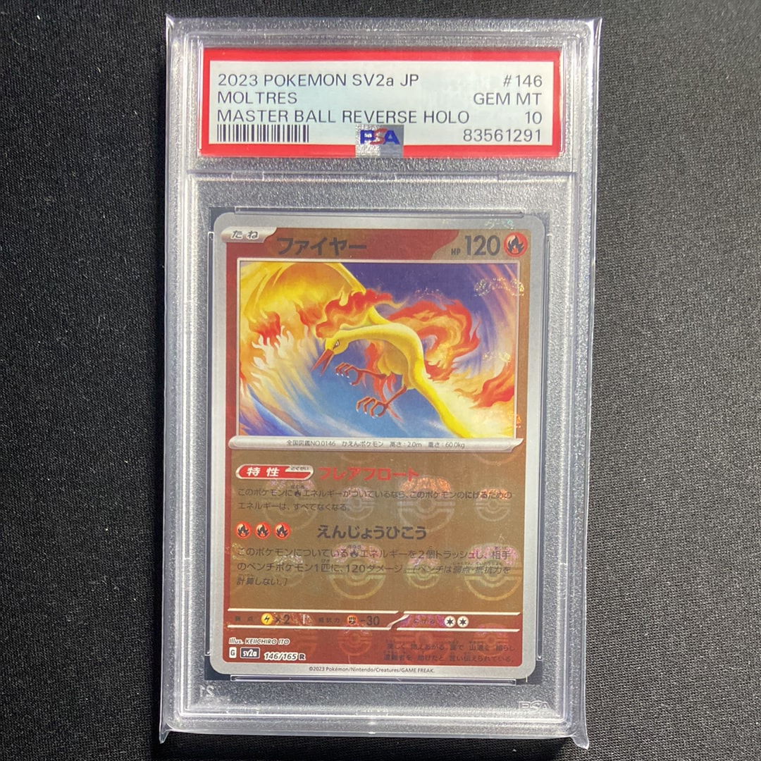 ファイヤー R: マスターボールミラー[SV2a 146/165](強化拡張パック「ポケモンカード151」)