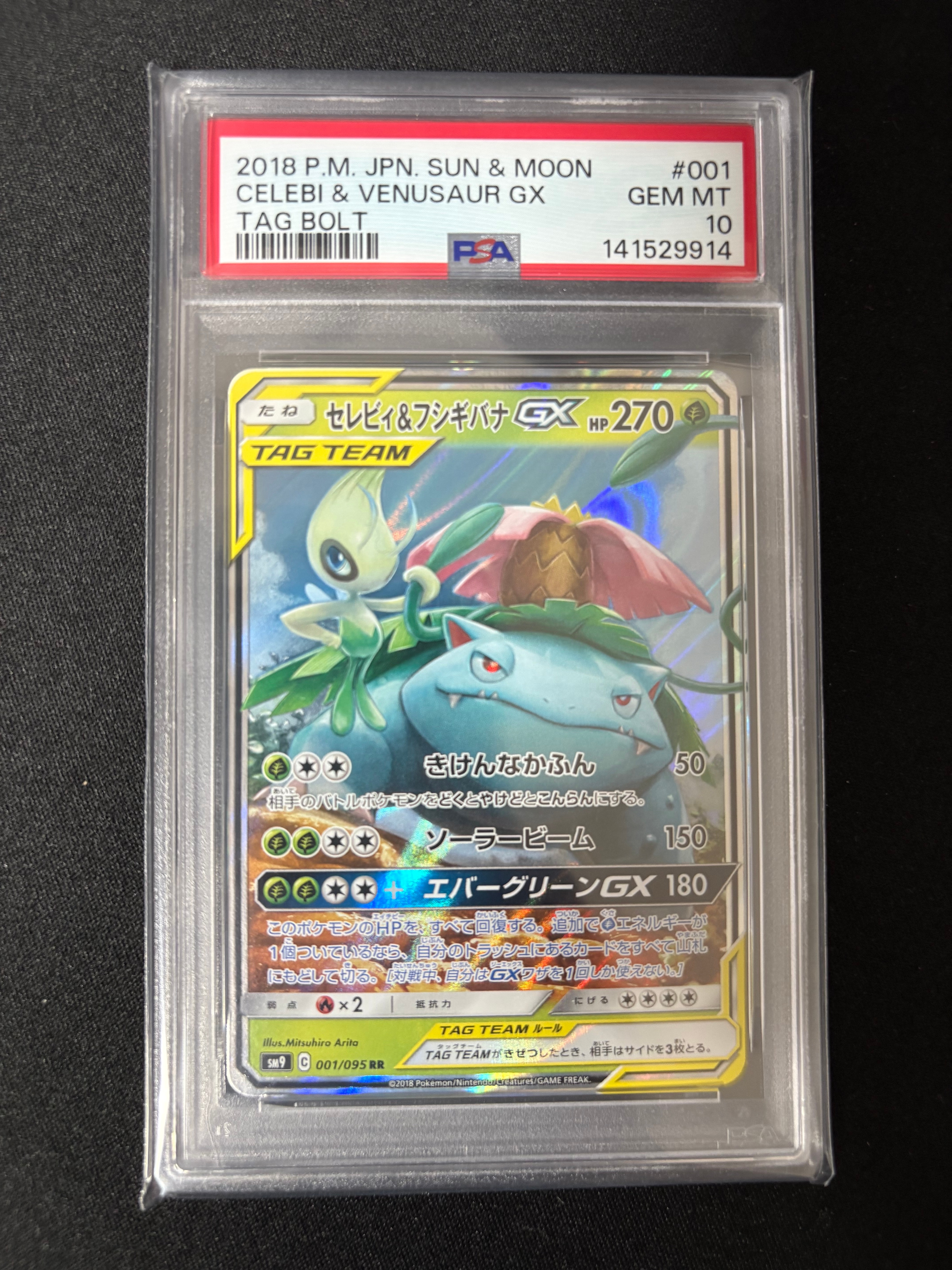 セレビィ&フシギバナGX RR [SM9 001/095](拡張パック「タッグボルト
