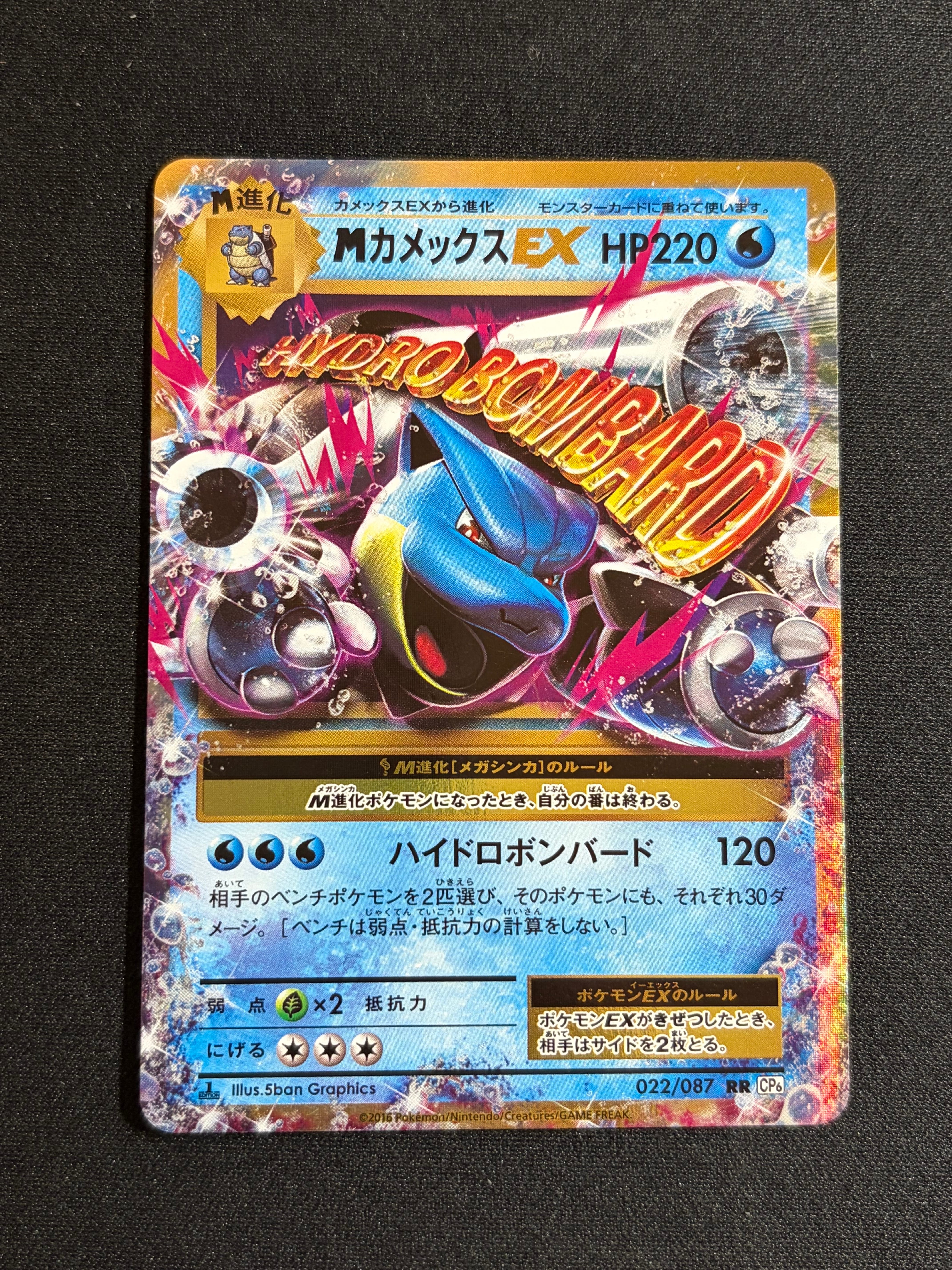 MカメックスEX RR :1ED [CP6 022/087](コンセプトパック「ポケットモンスターカードゲーム 拡張パック 20th Anniversary」)