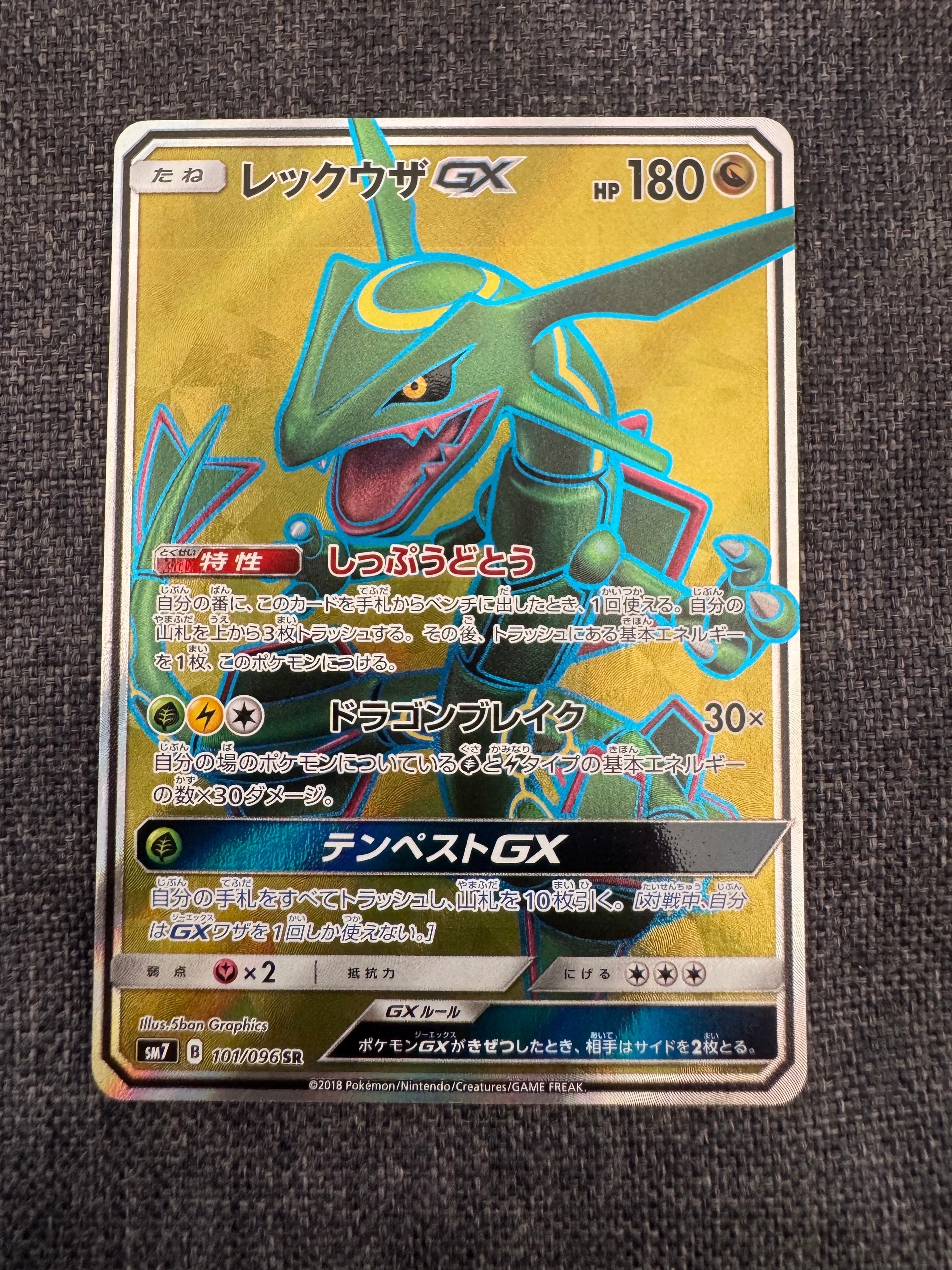 レックウザGX SR[SM7 101/096](拡張パック「裂空のカリスマ」)