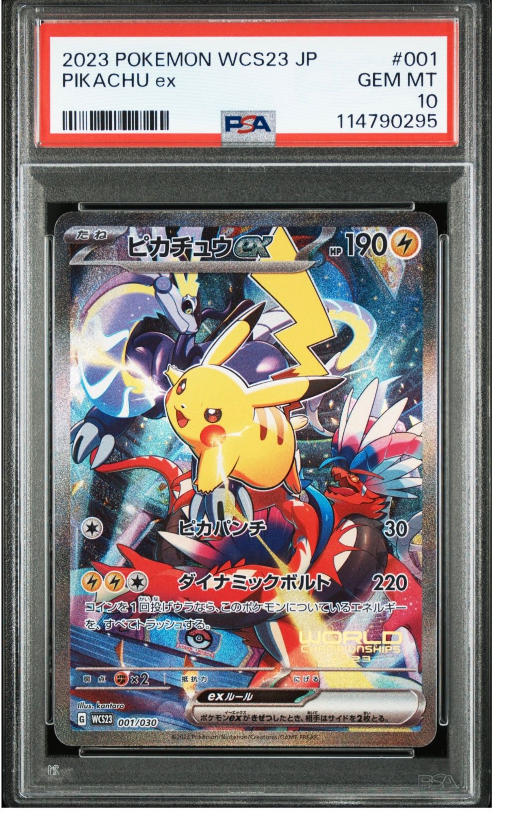 ピカチュウex [WCS23 001/030](ポケモンワールドチャンピオンシップス2023横浜 記念デッキ「ピカチュウ」)