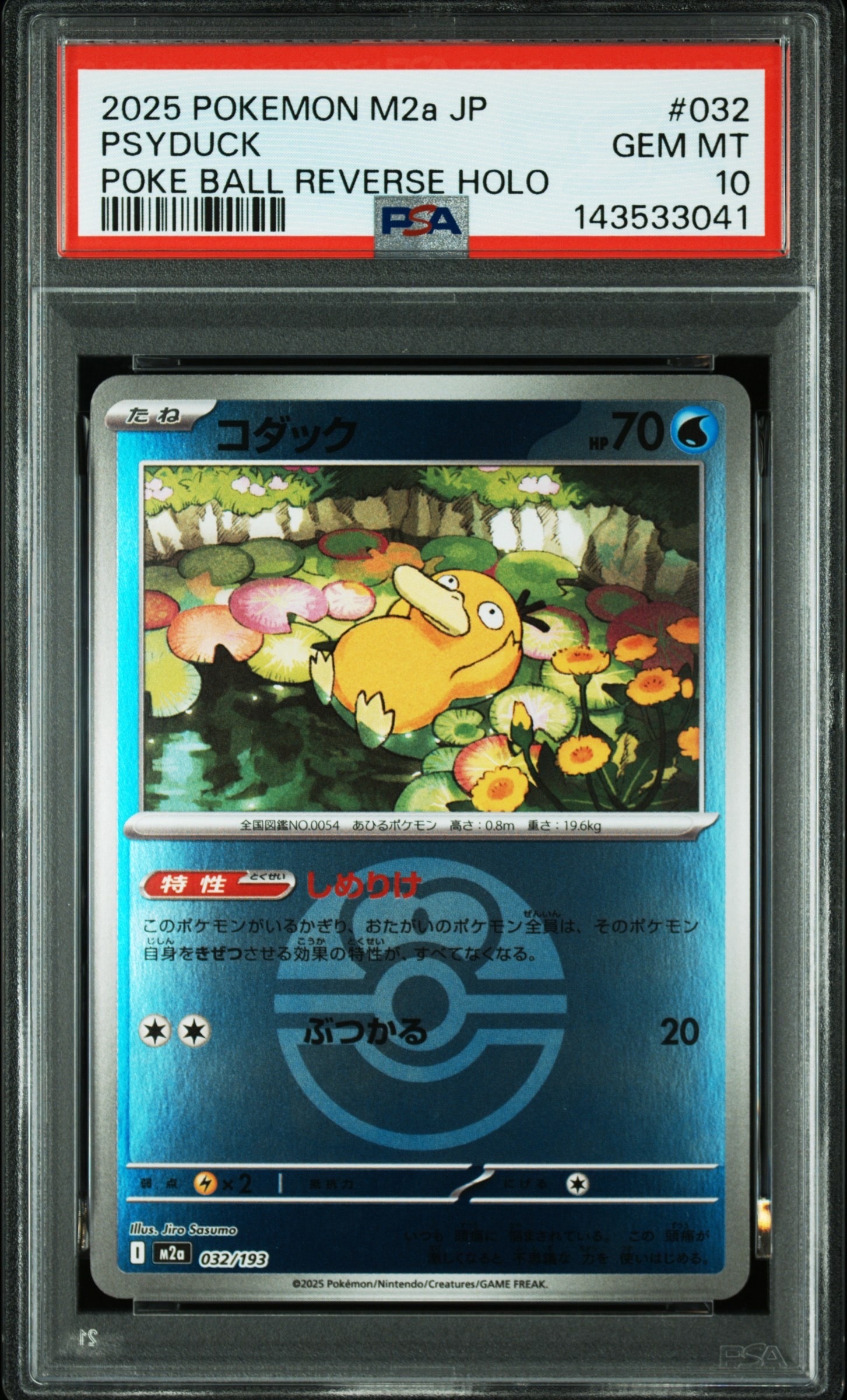PSA10 コダック 032⁄193 水エネルギーミラー MEGAドリームex - メルカリ