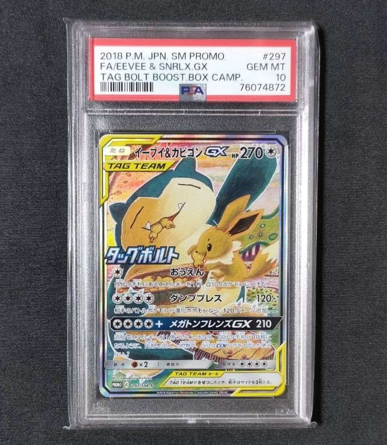 イーブイ&カビゴンGX: プロモ [SM-P 297](プロモーションカード「SM-P」)