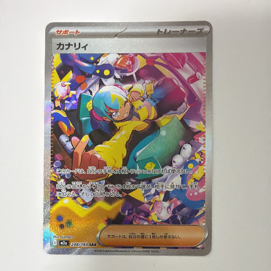 カナリィ SAR [M2a 248/193](ハイクラスパック「MEGAドリームex」)