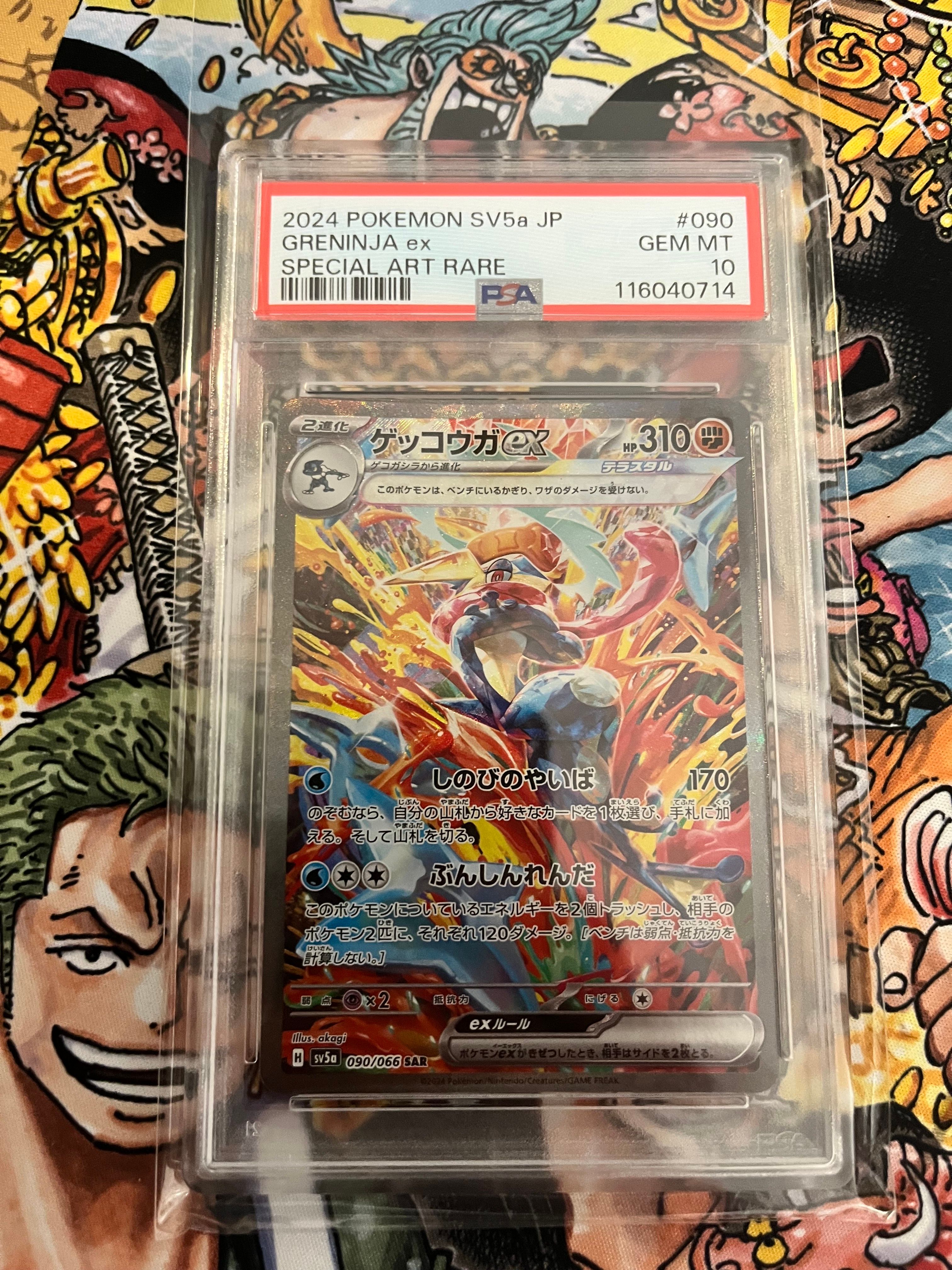 ゲッコウガex SAR [SV5a 090/066](強化拡張パック「クリムゾンヘイズ」)